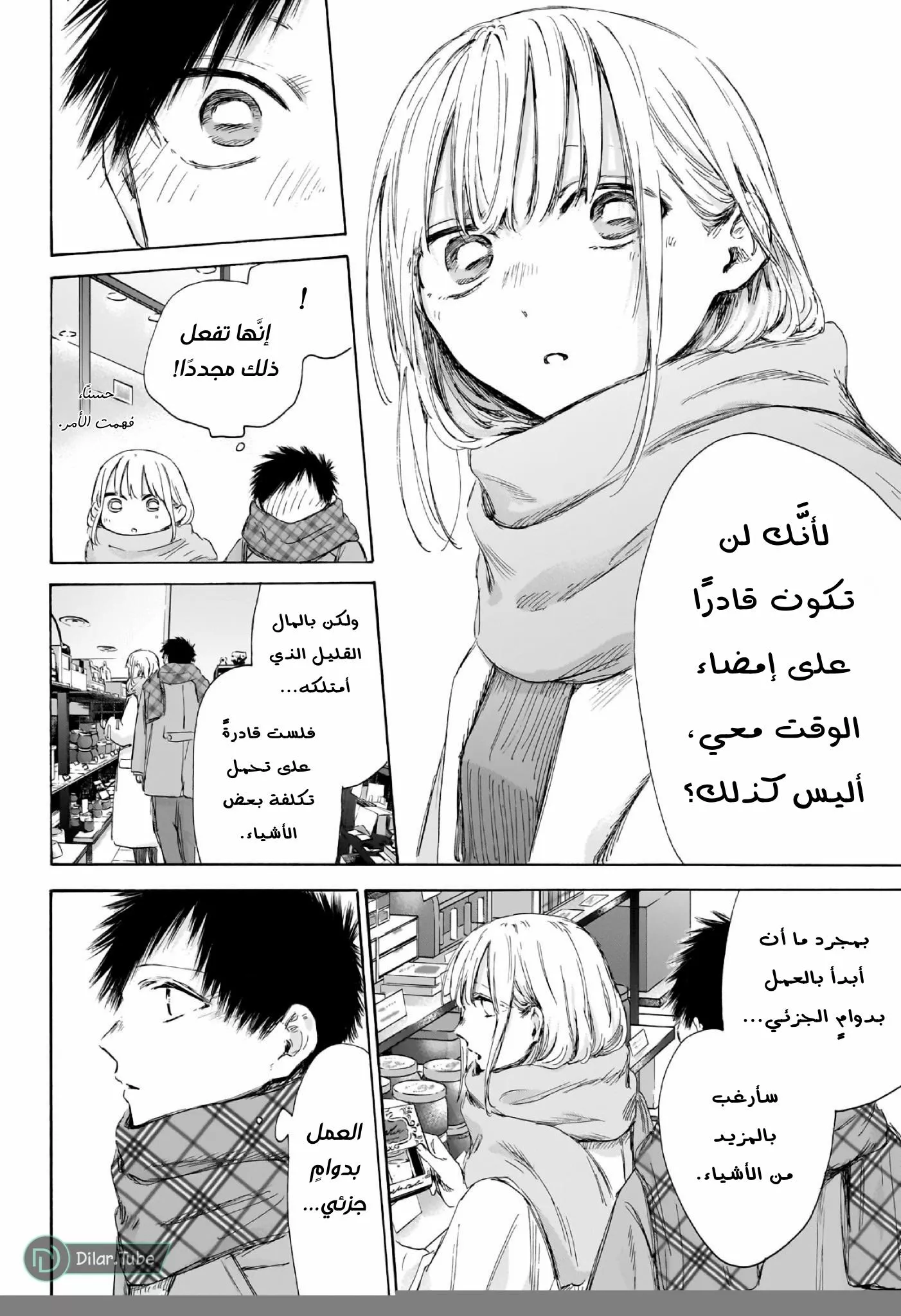 Read Blue Box AR Manga Online