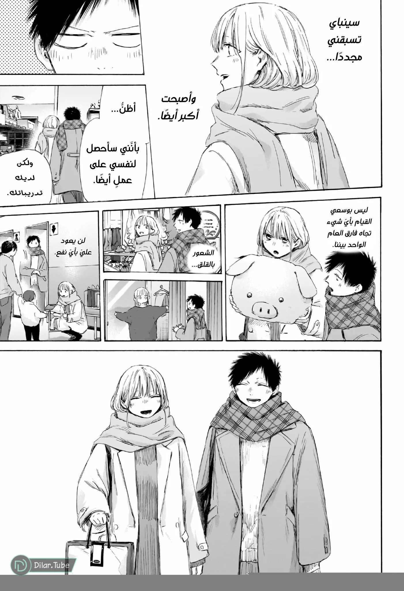 Read Blue Box AR Manga Online