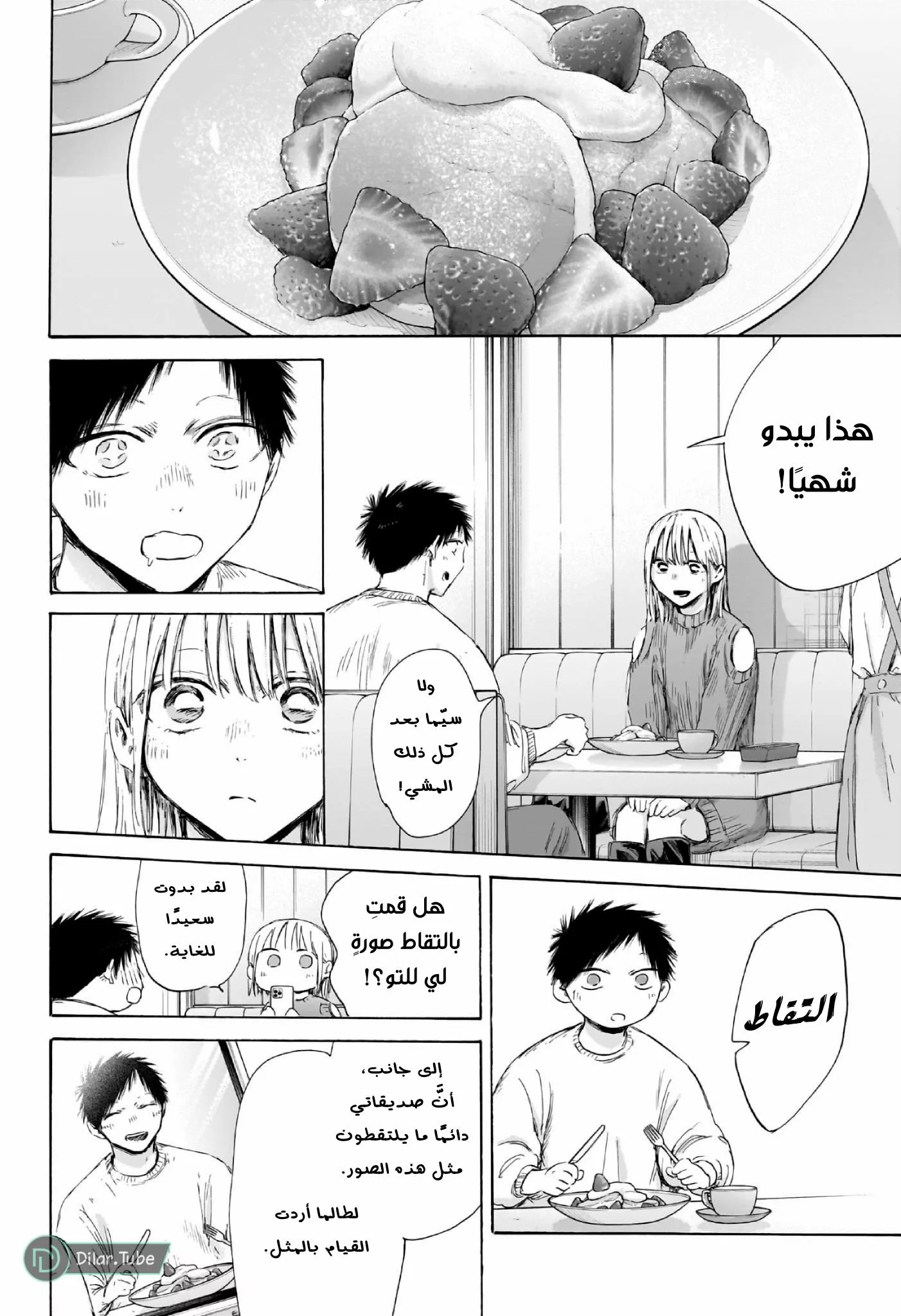 Read Blue Box AR Manga Online