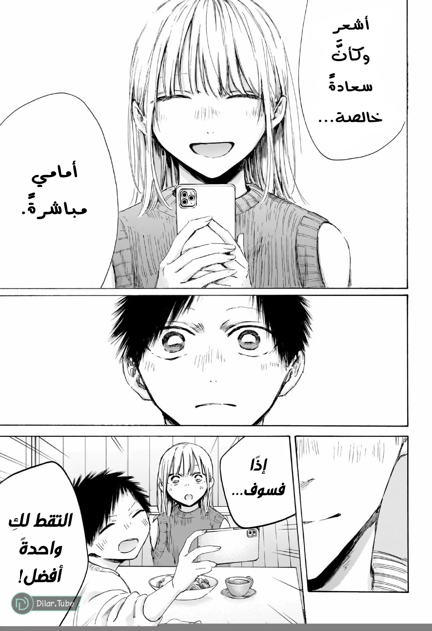 Read Blue Box AR Manga Online
