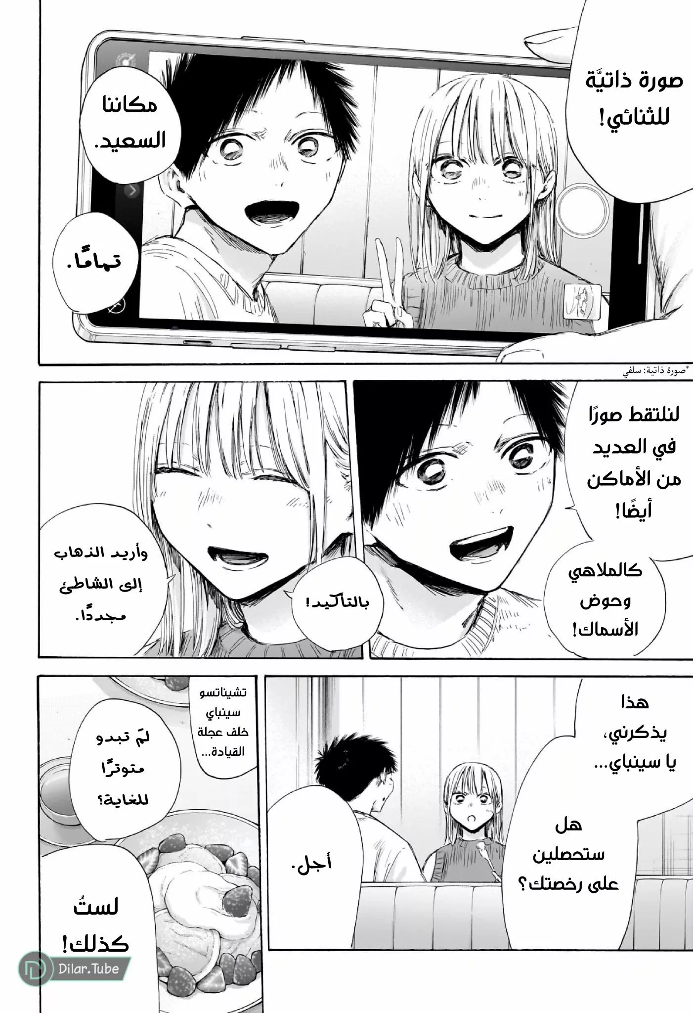 Read Blue Box AR Manga Online