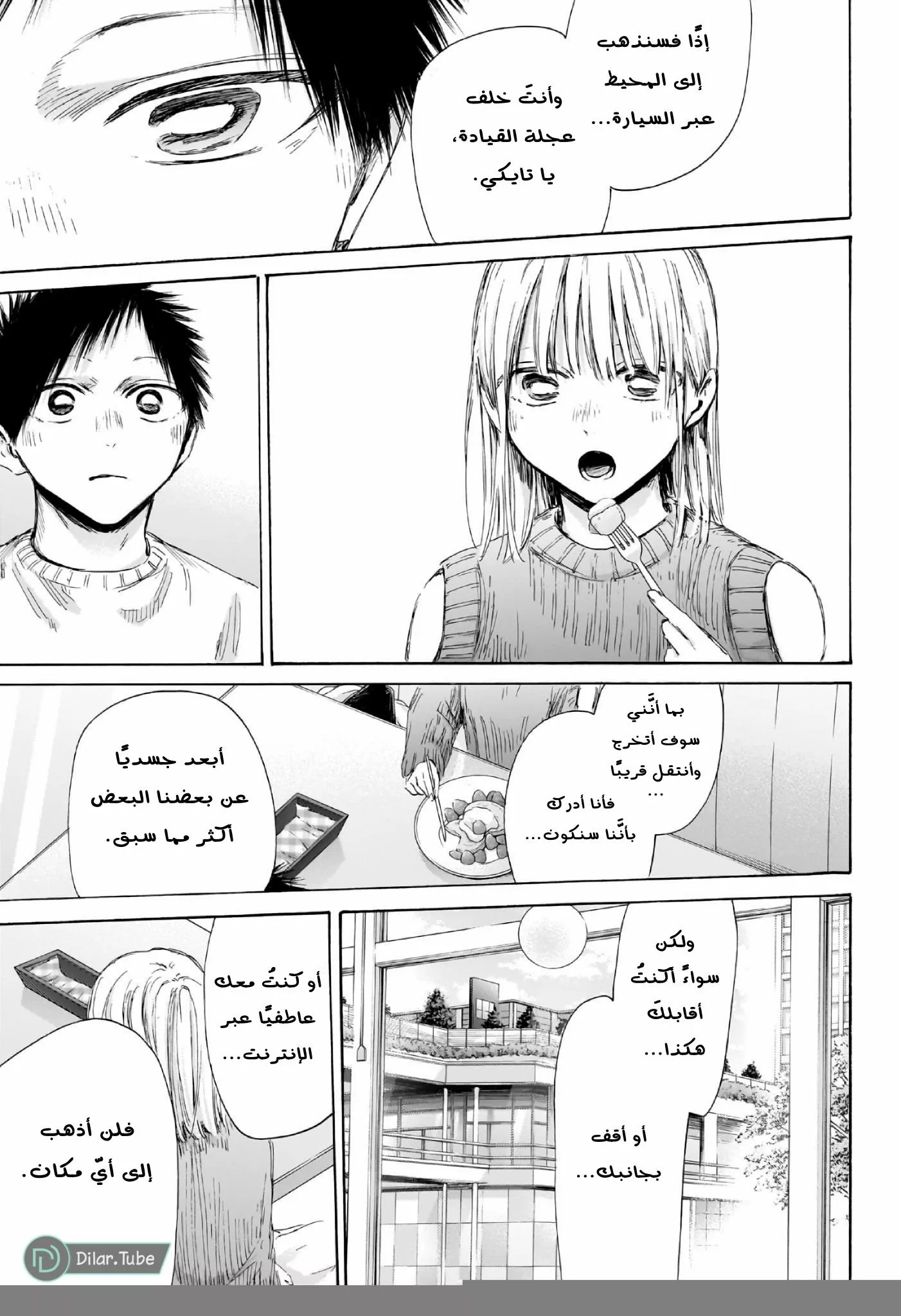 Read Blue Box AR Manga Online