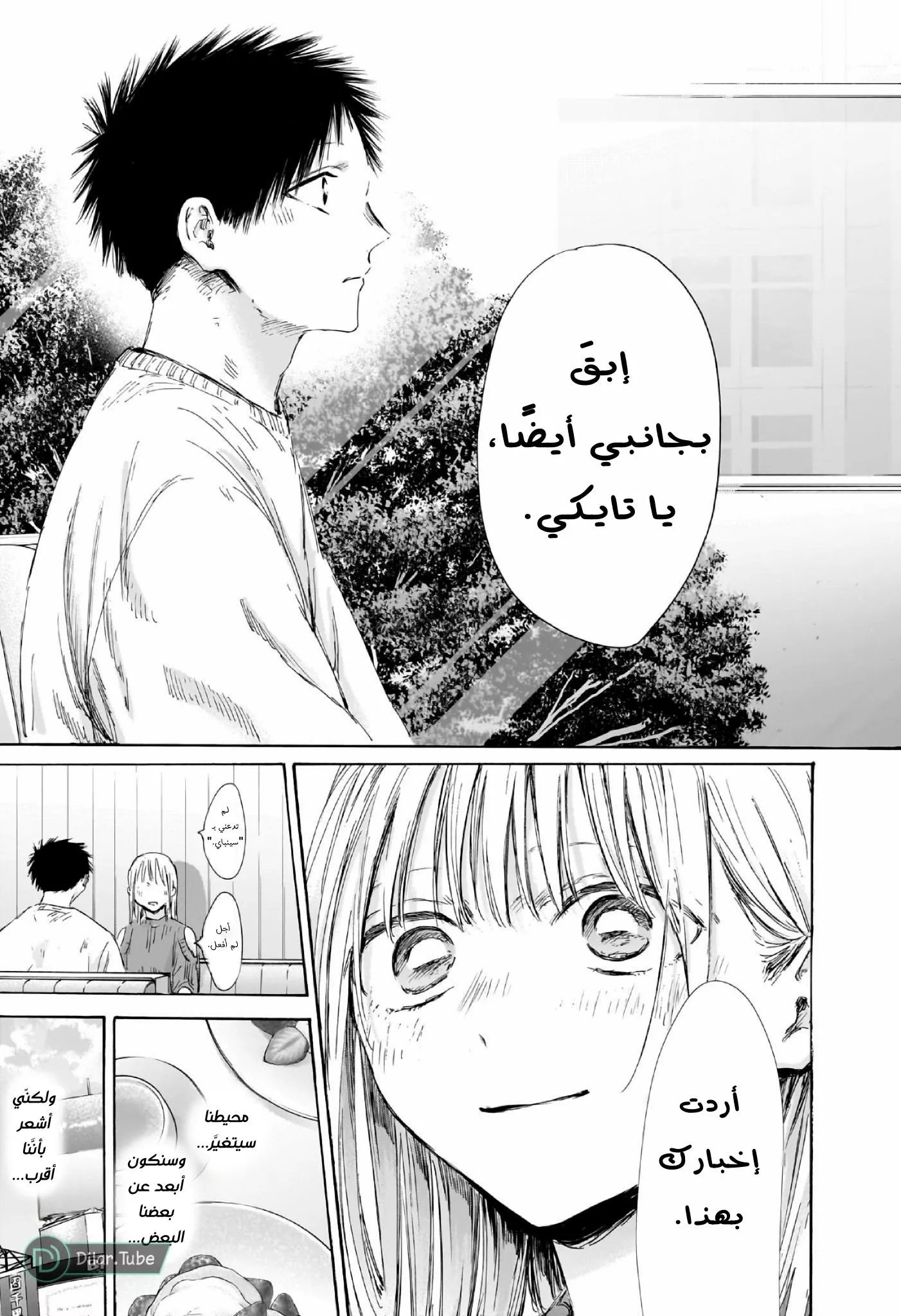 Read Blue Box AR Manga Online