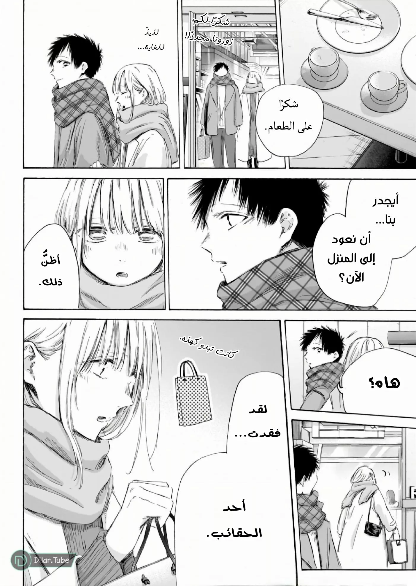 Read Blue Box AR Manga Online