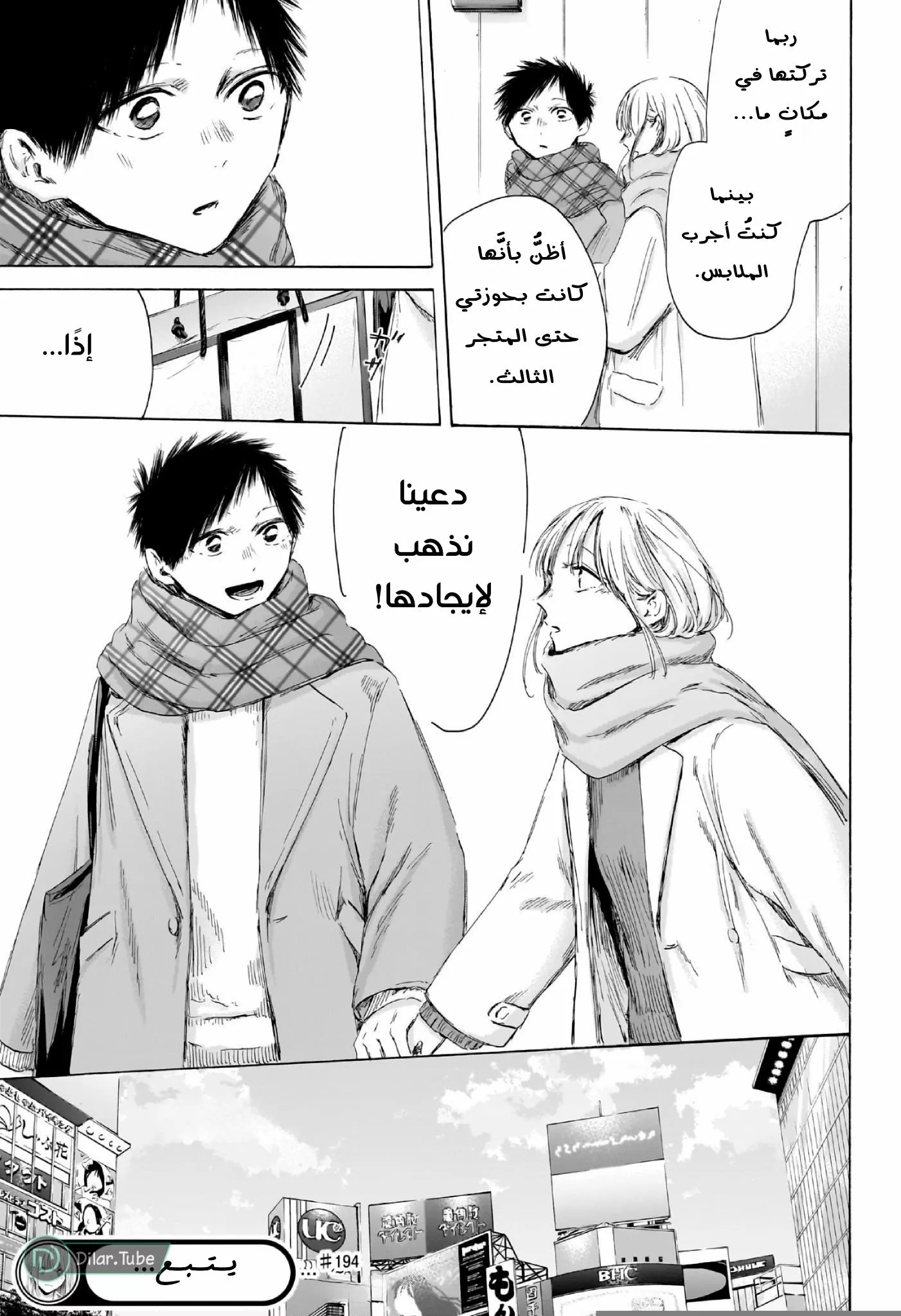 Read Blue Box AR Manga Online