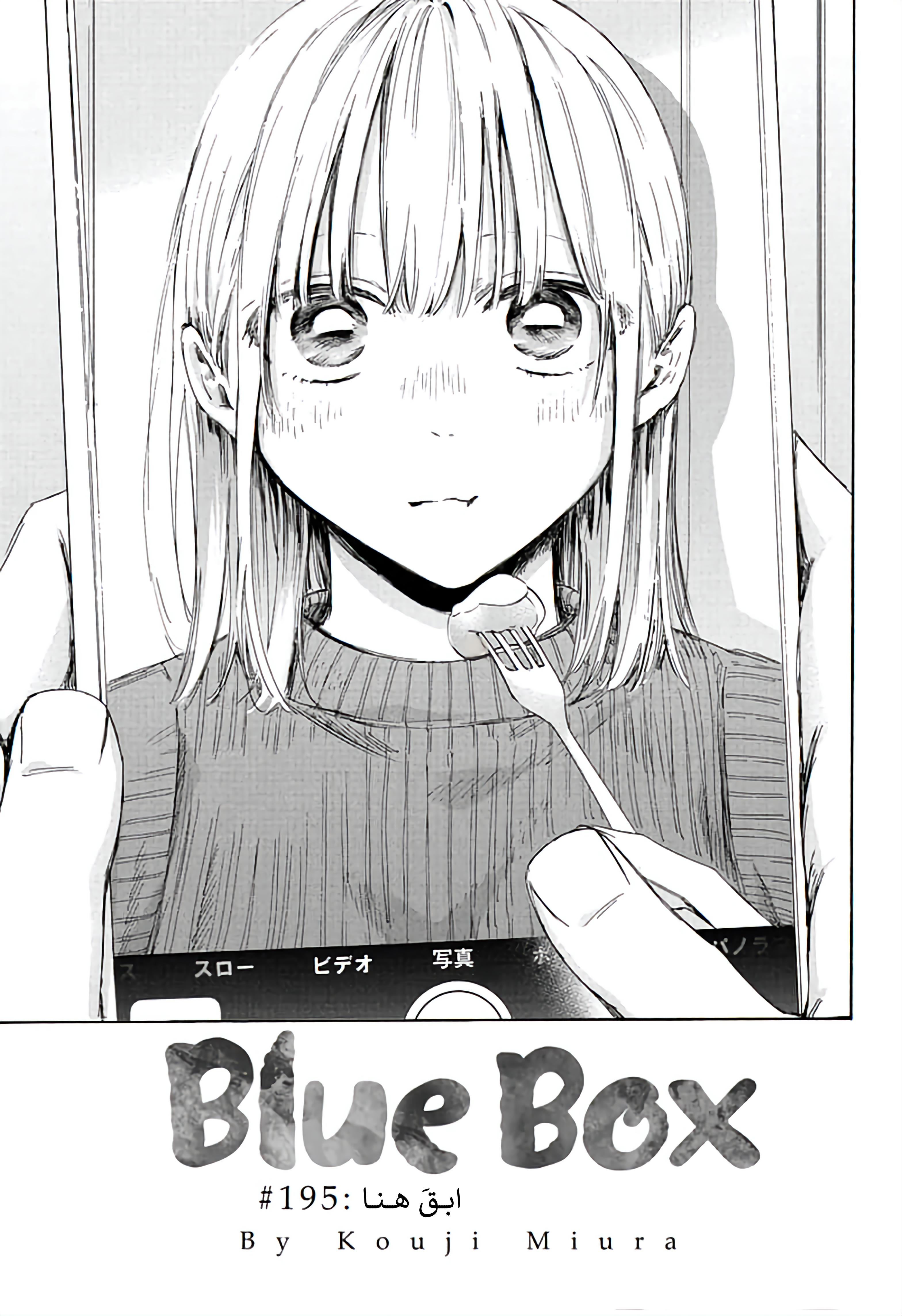 Read Blue Box AR Manga Online