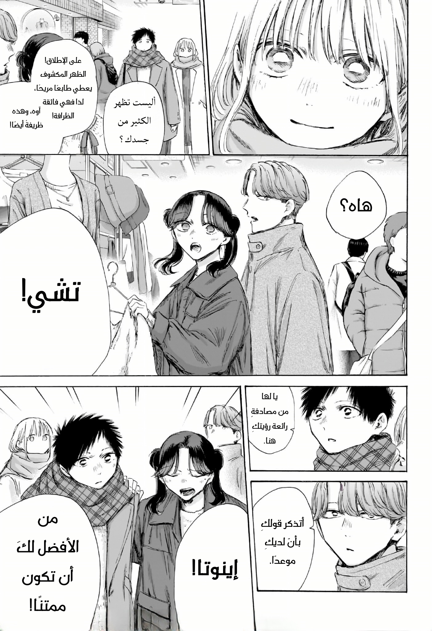 Read Blue Box AR Manga Online