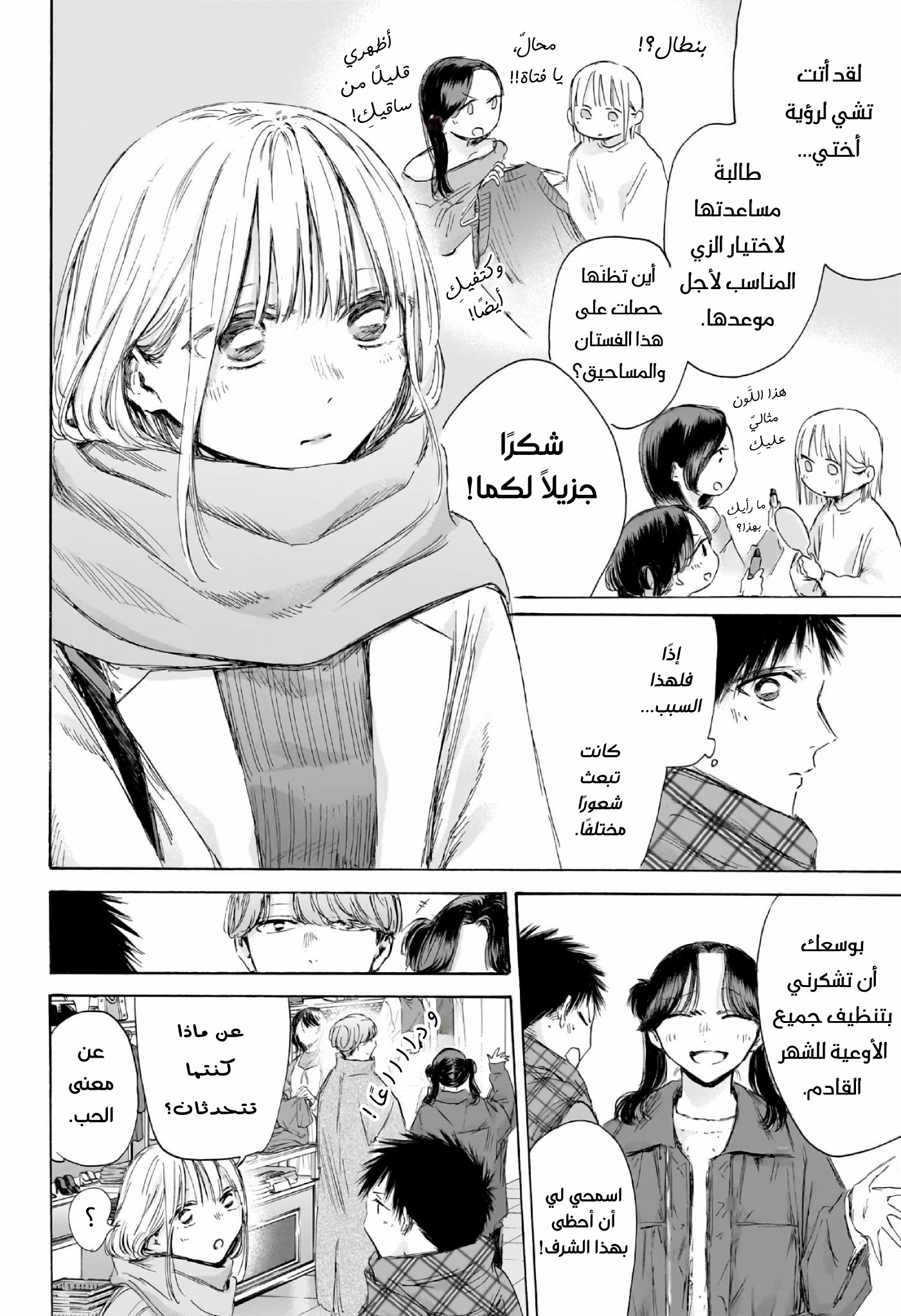 Read Blue Box AR Manga Online