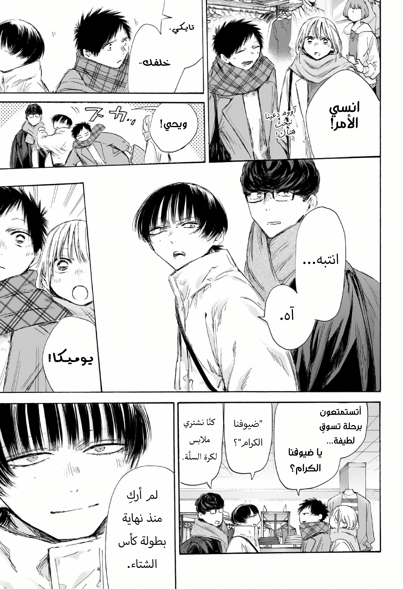 Read Blue Box AR Manga Online