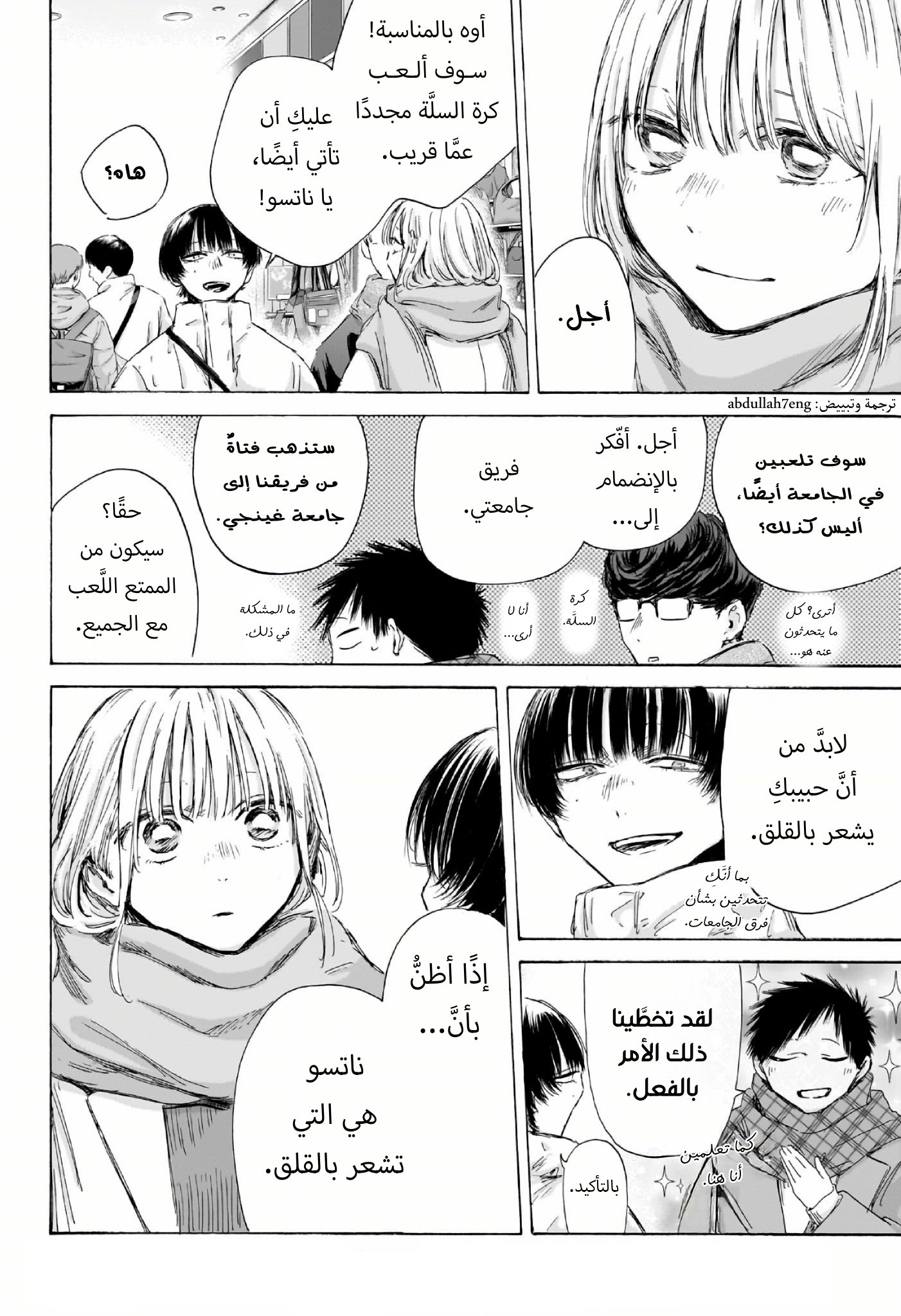Read Blue Box AR Manga Online