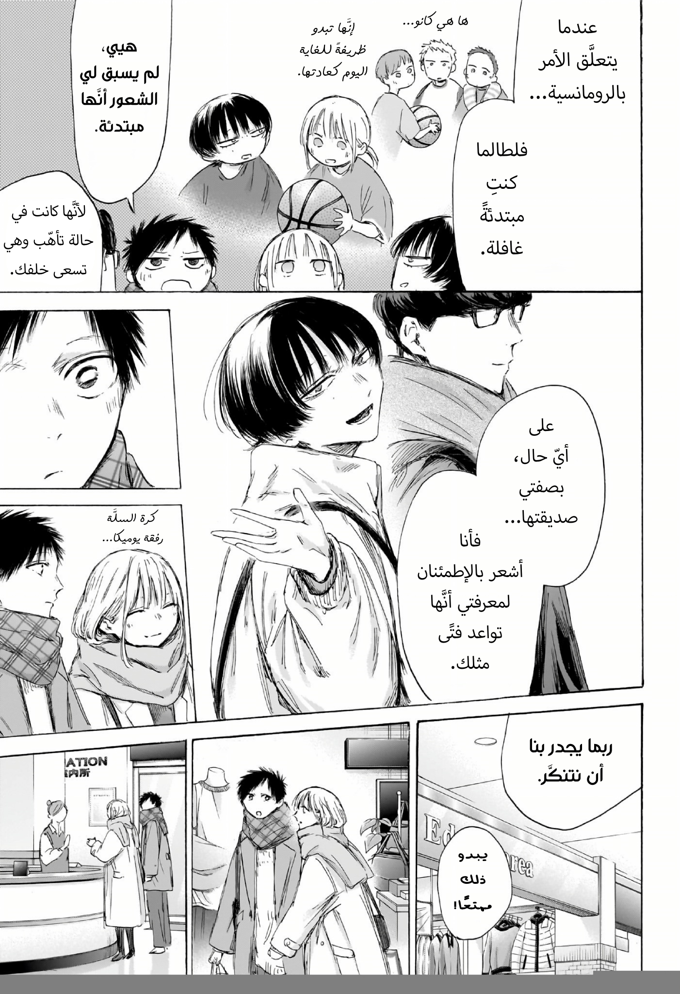 Read Blue Box AR Manga Online