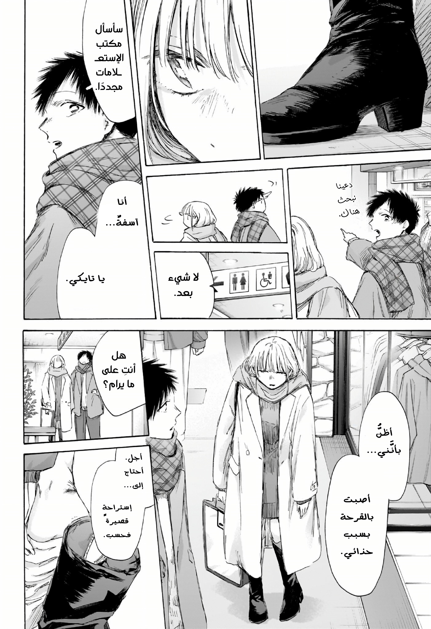Read Blue Box AR Manga Online