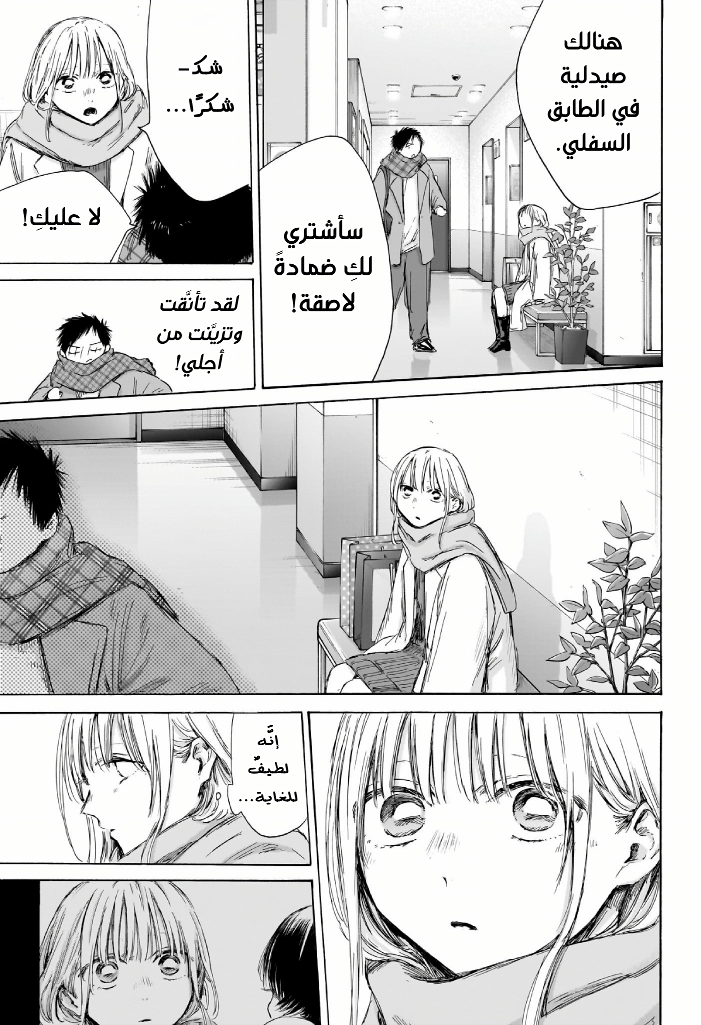 Read Blue Box AR Manga Online