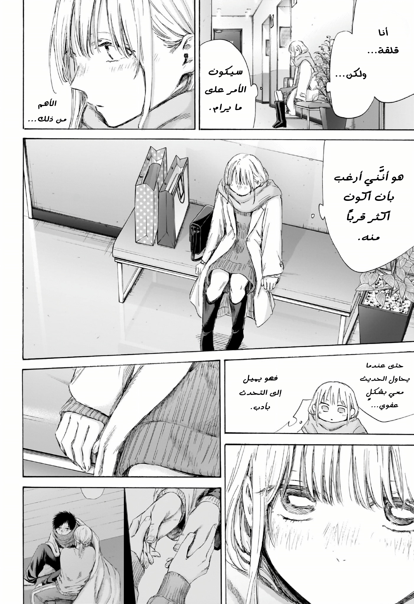 Read Blue Box AR Manga Online