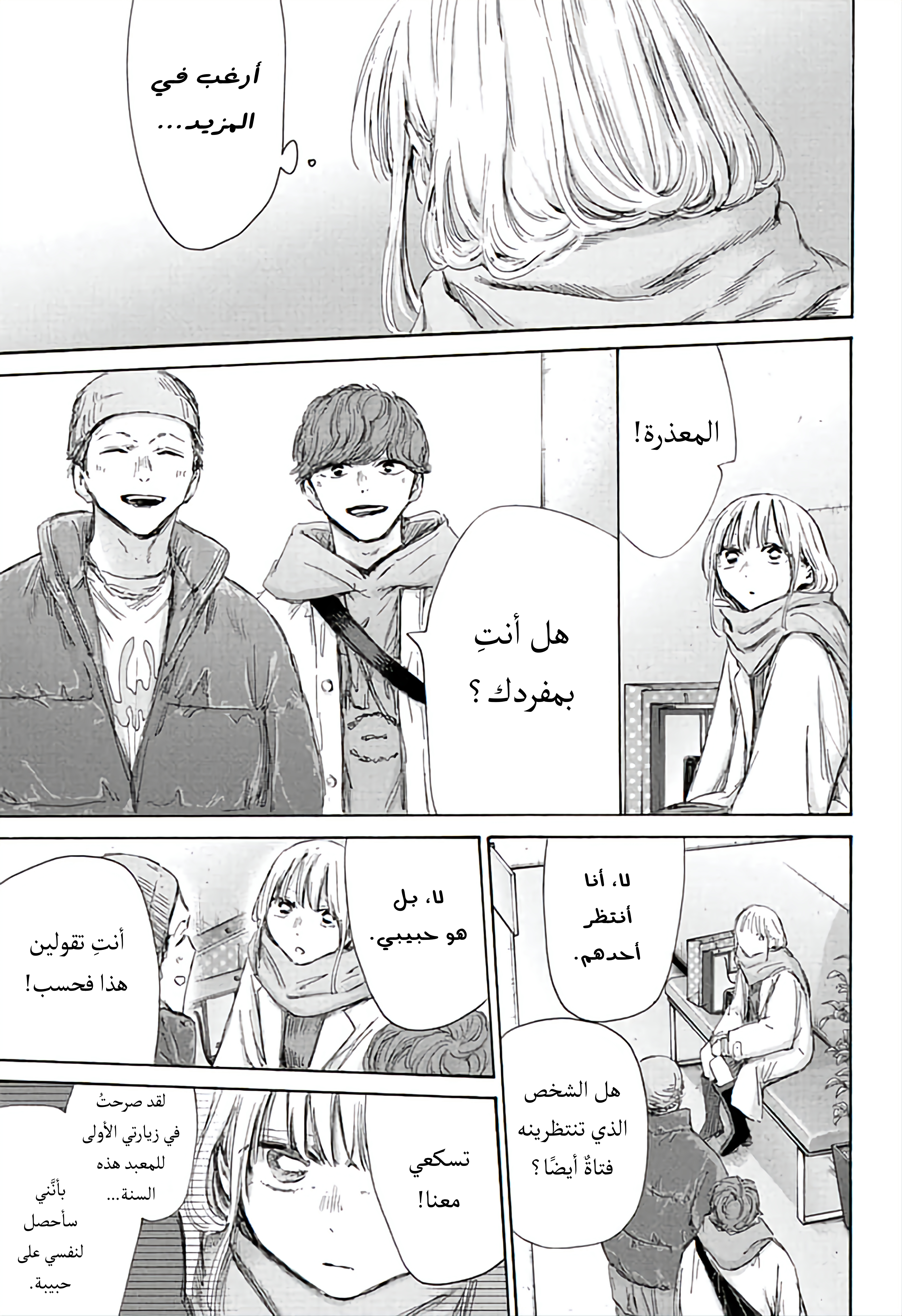 Read Blue Box AR Manga Online