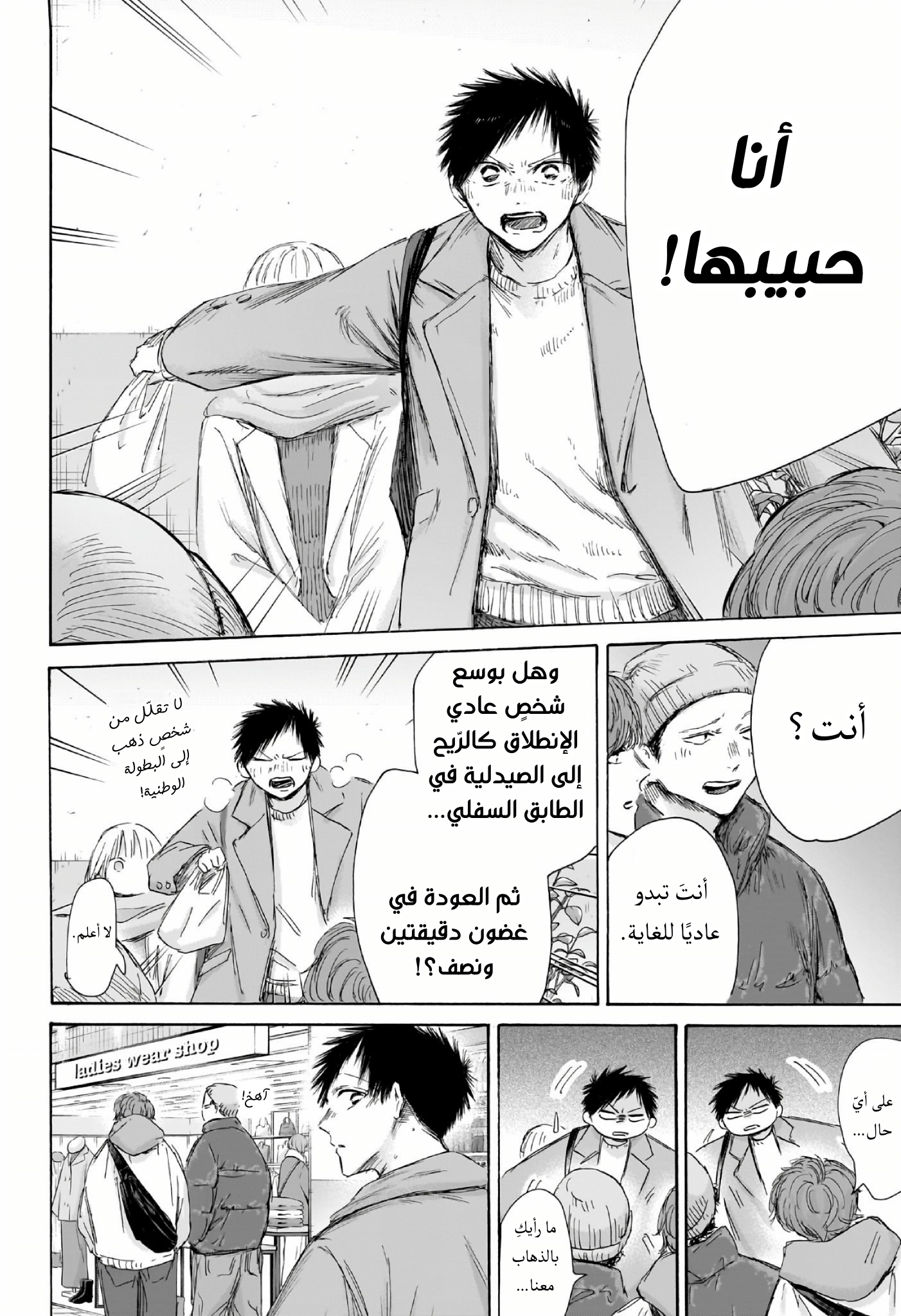 Read Blue Box AR Manga Online