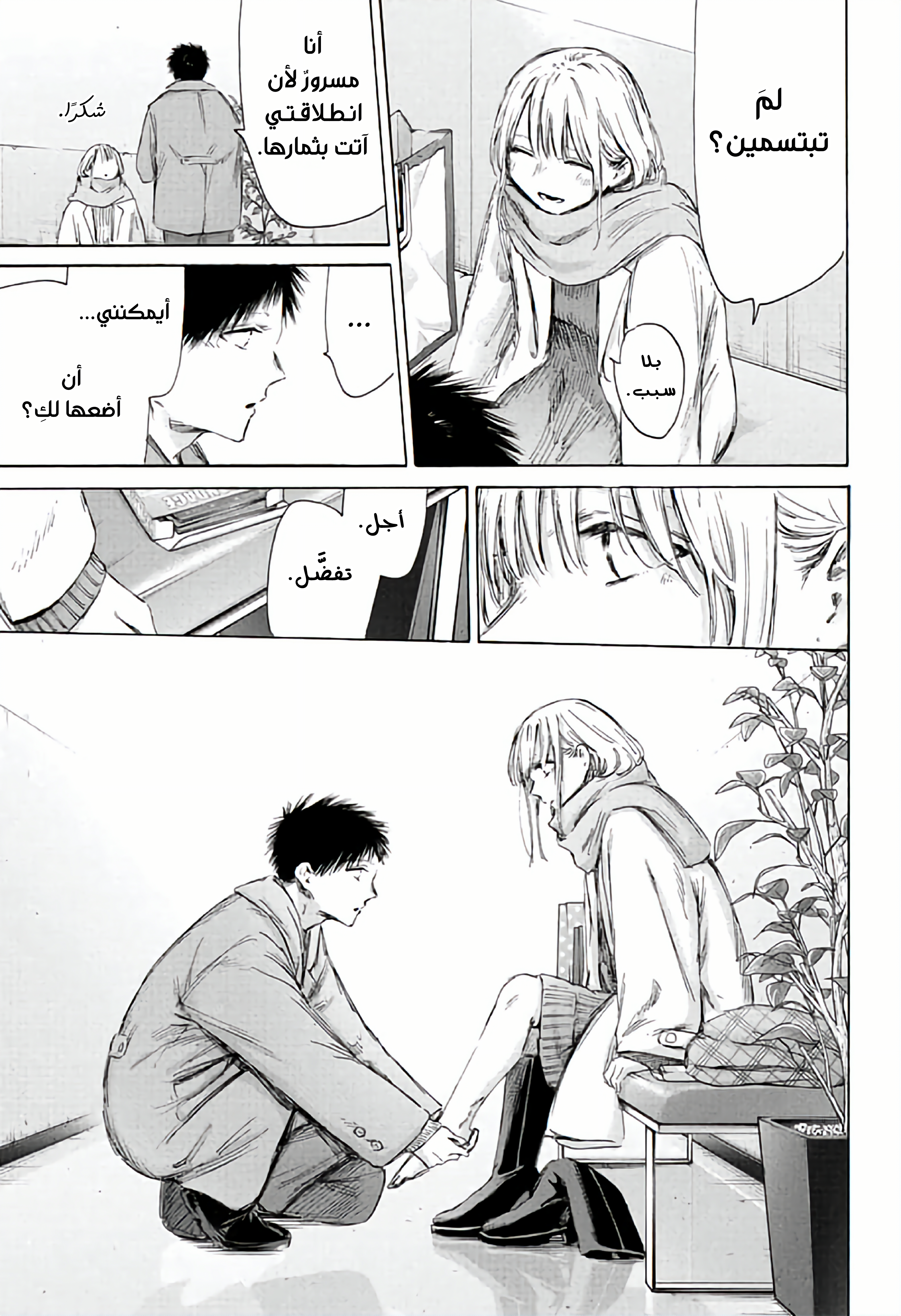 Read Blue Box AR Manga Online