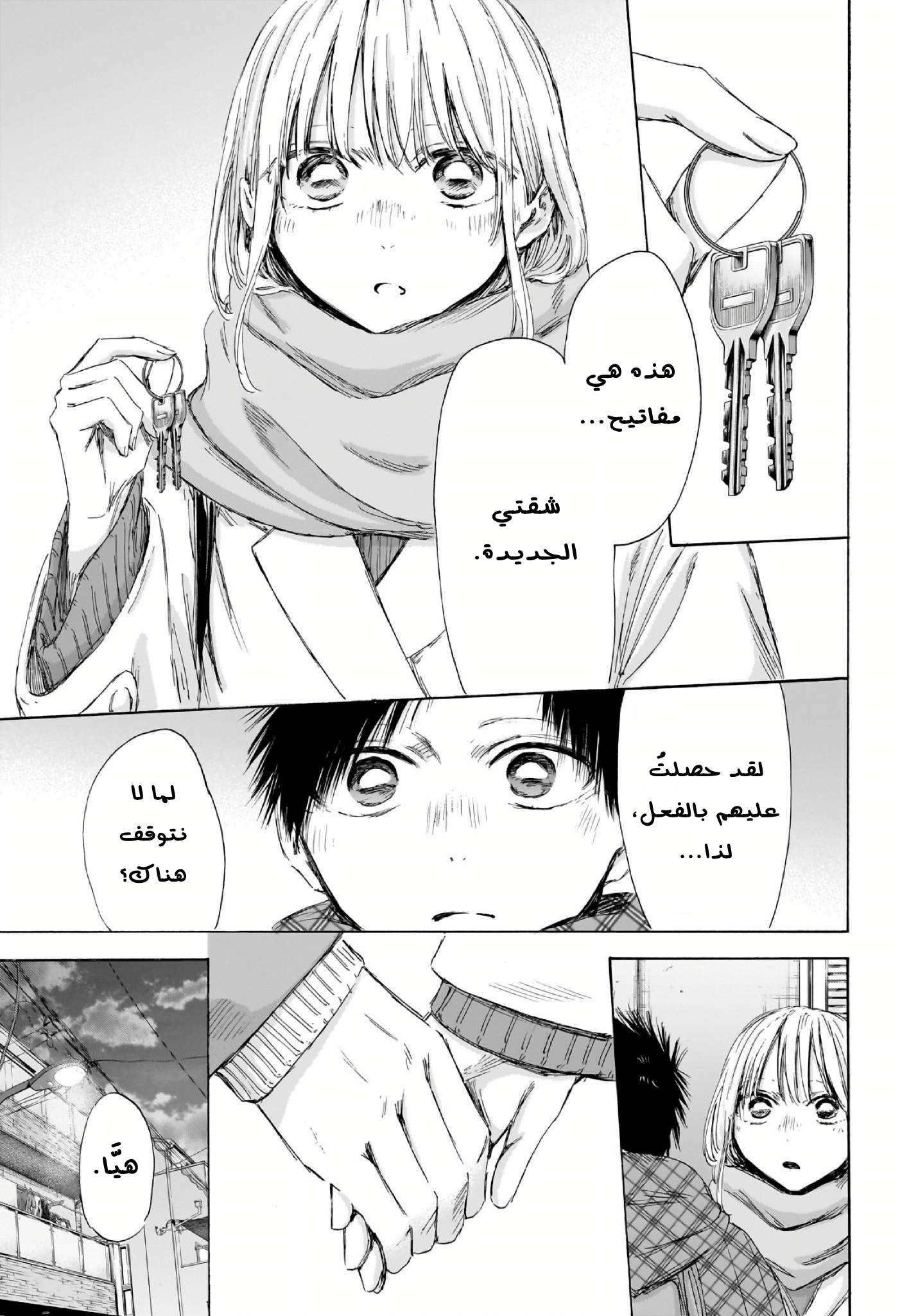 Read Blue Box AR Manga Online