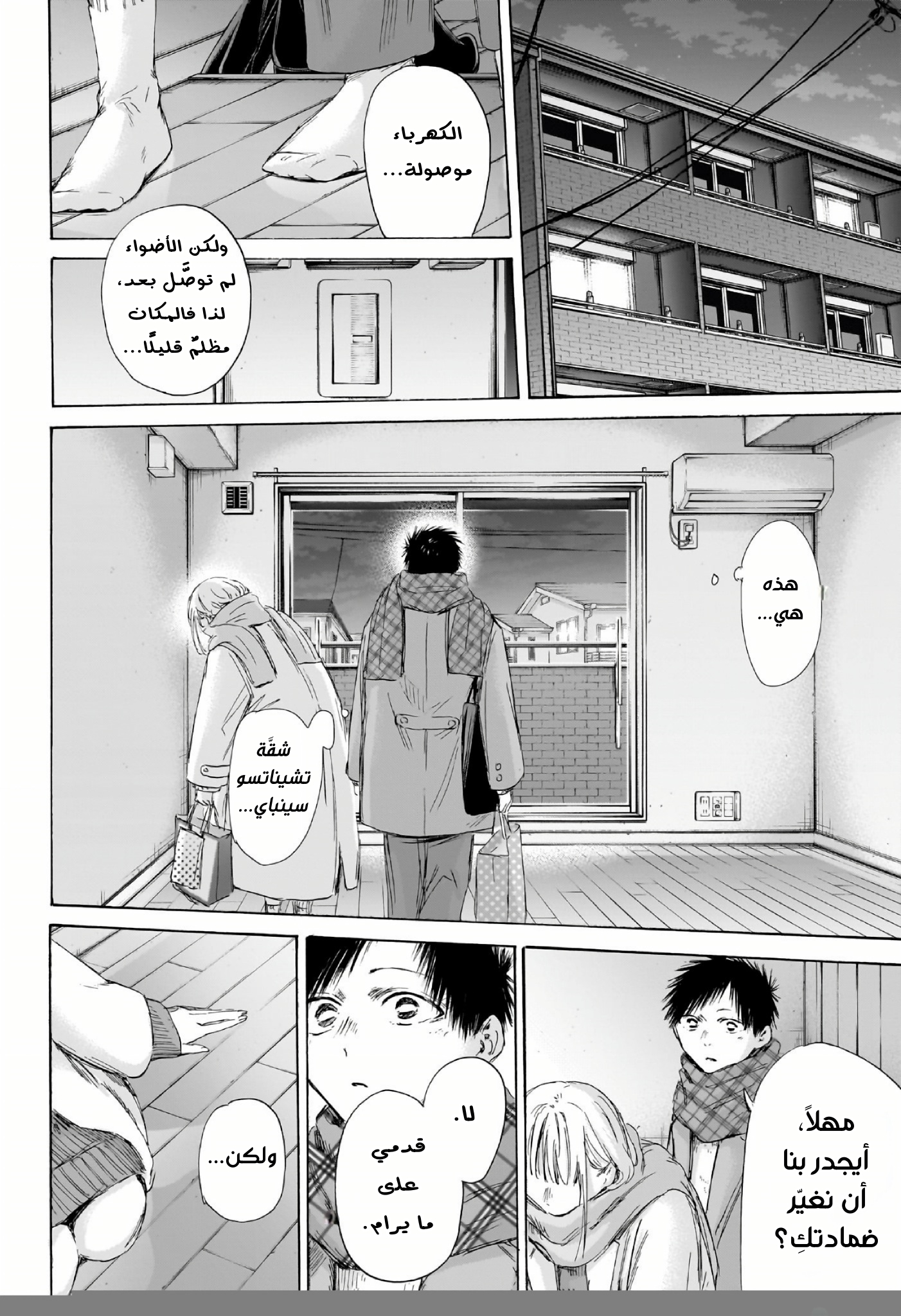 Read Blue Box AR Manga Online