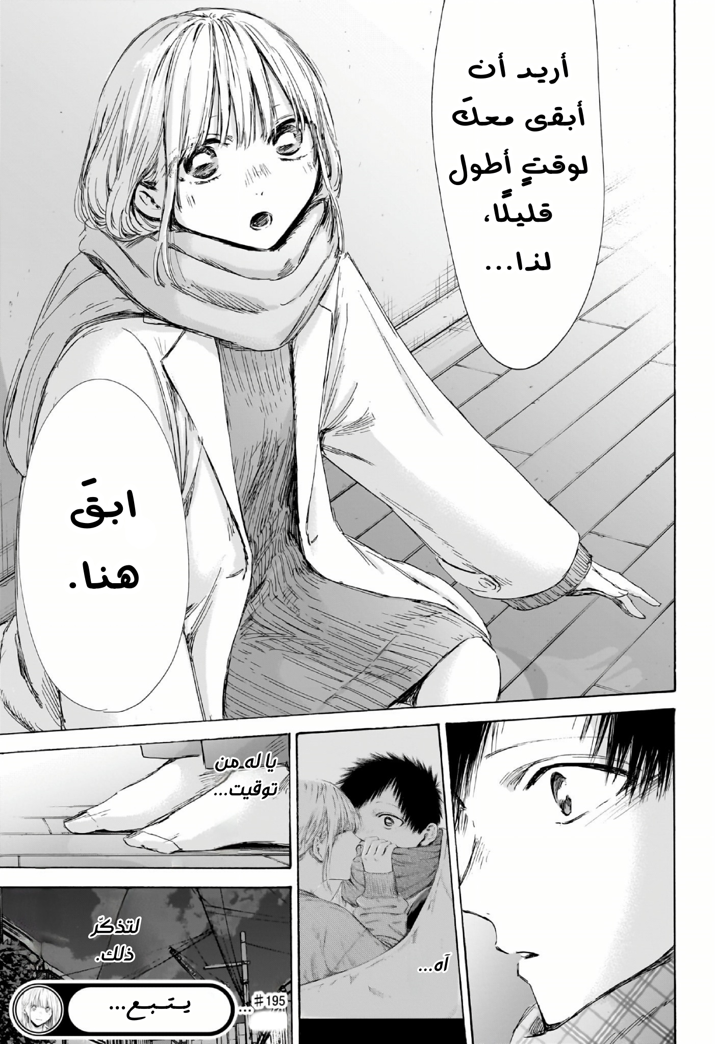 Read Blue Box AR Manga Online