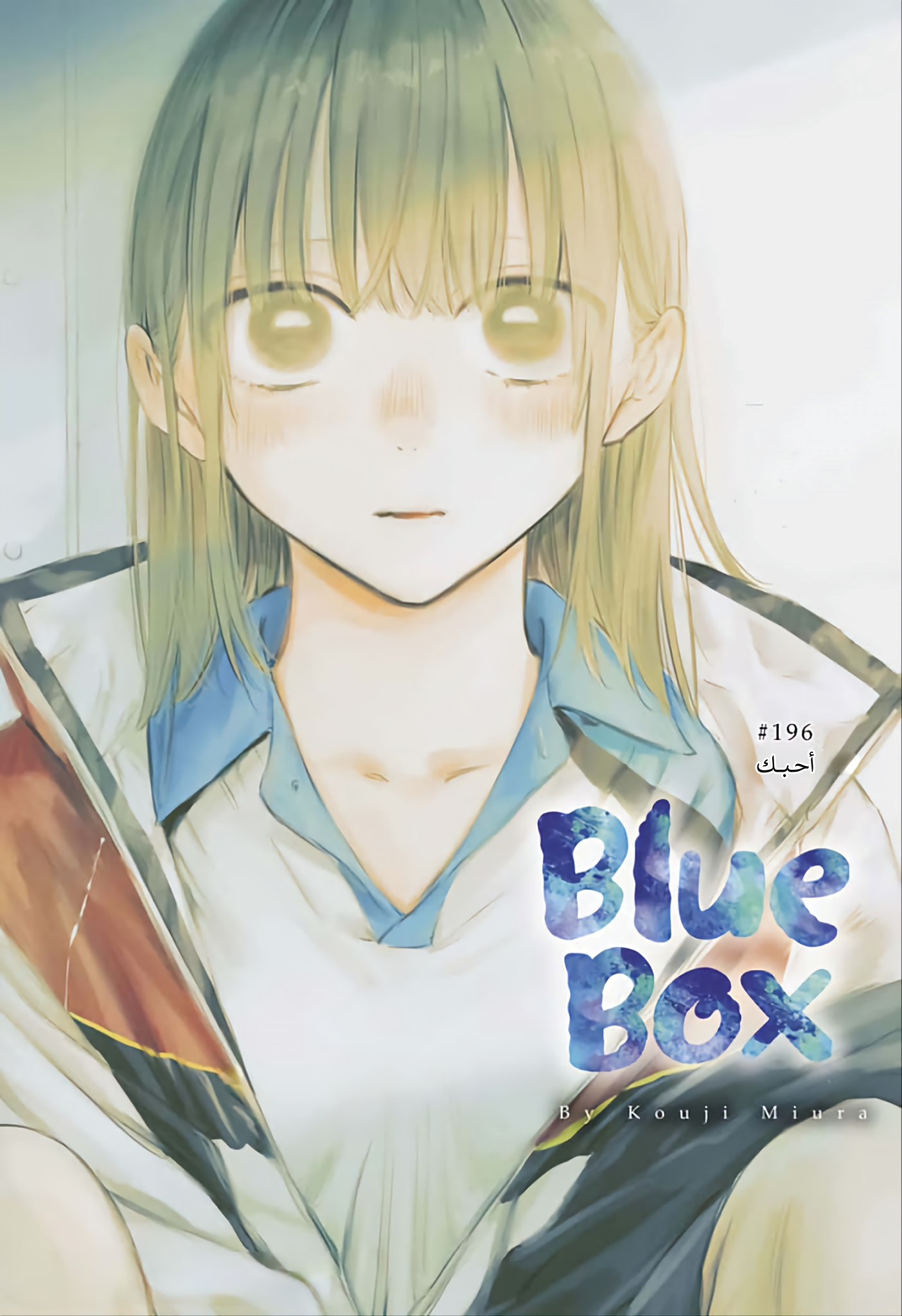 Read Blue Box AR Manga Online