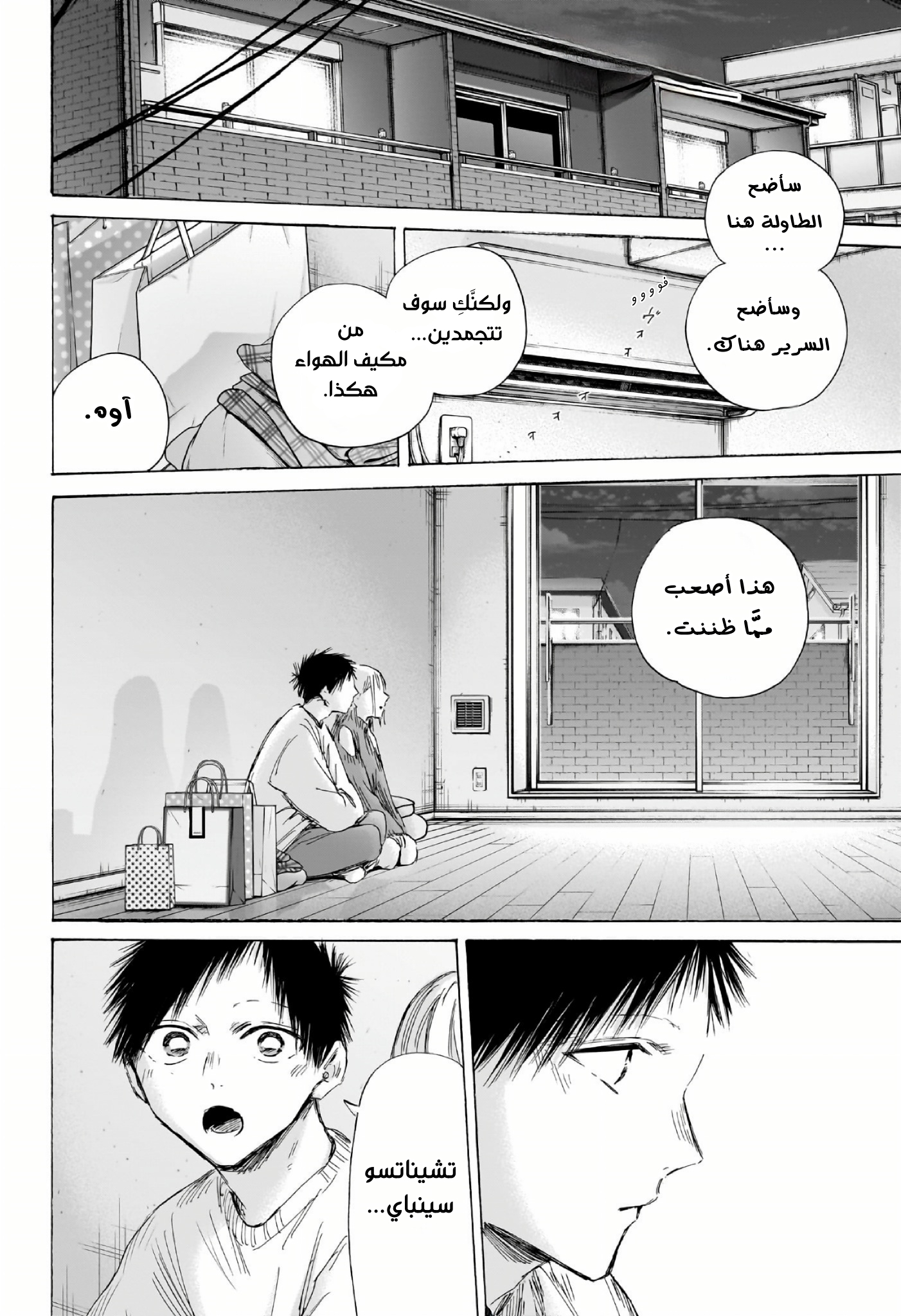 Read Blue Box AR Manga Online