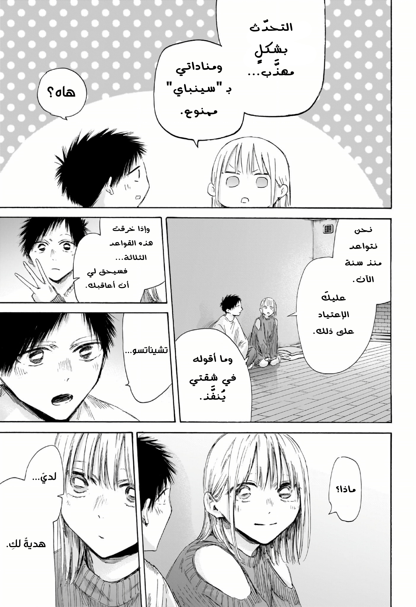 Read Blue Box AR Manga Online