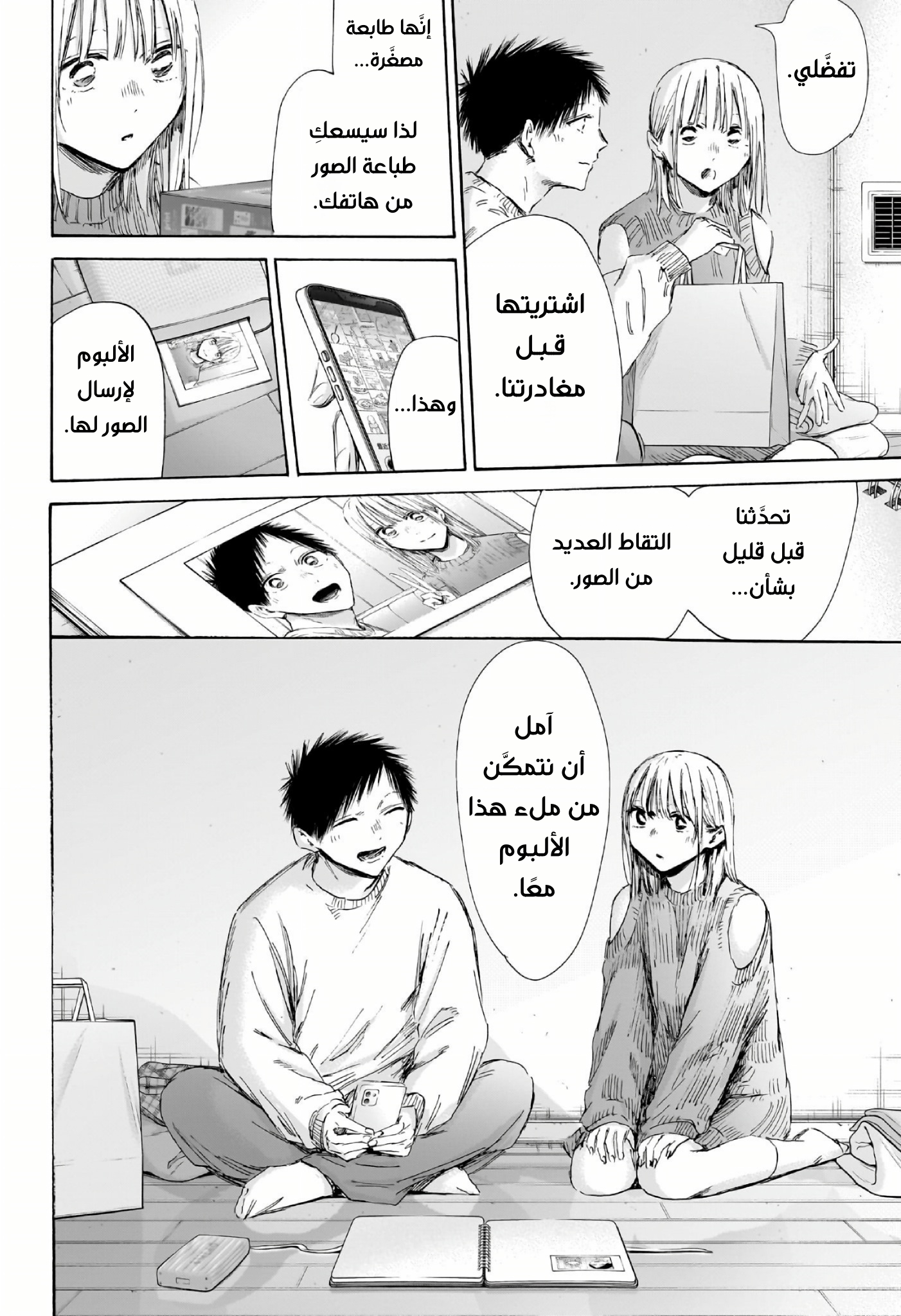 Read Blue Box AR Manga Online