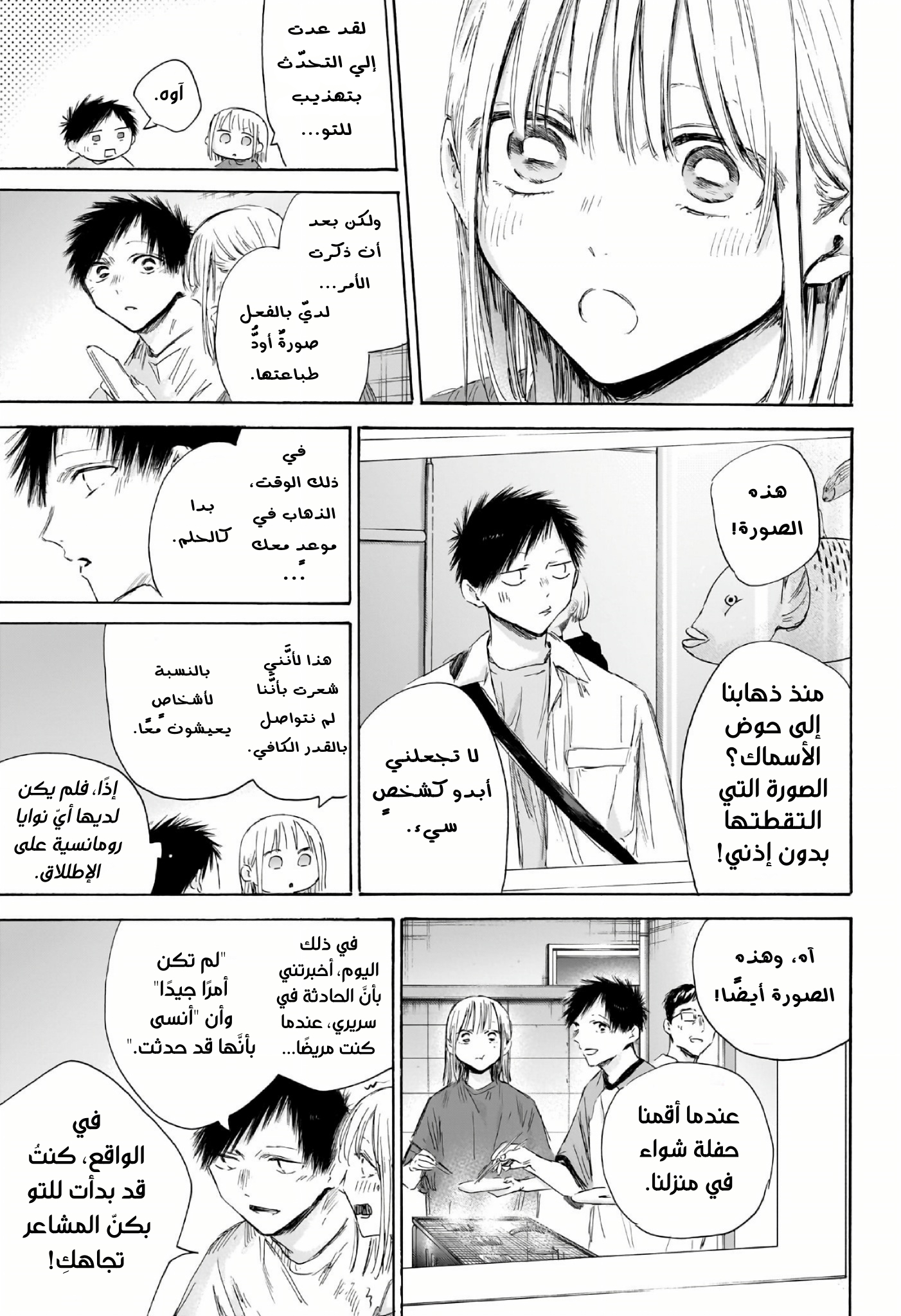 Read Blue Box AR Manga Online