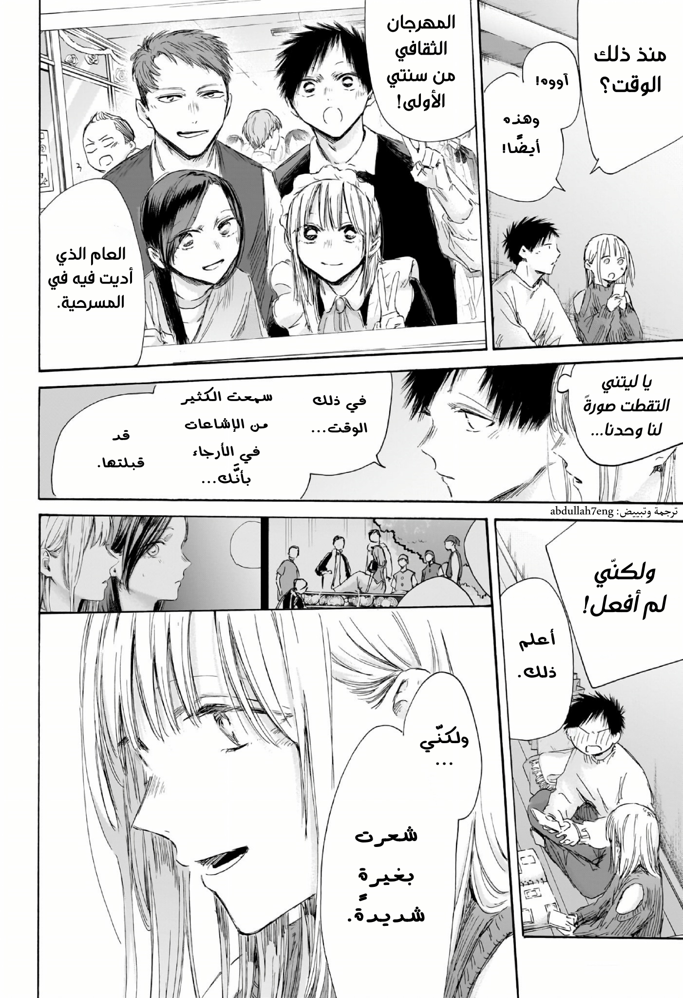 Read Blue Box AR Manga Online