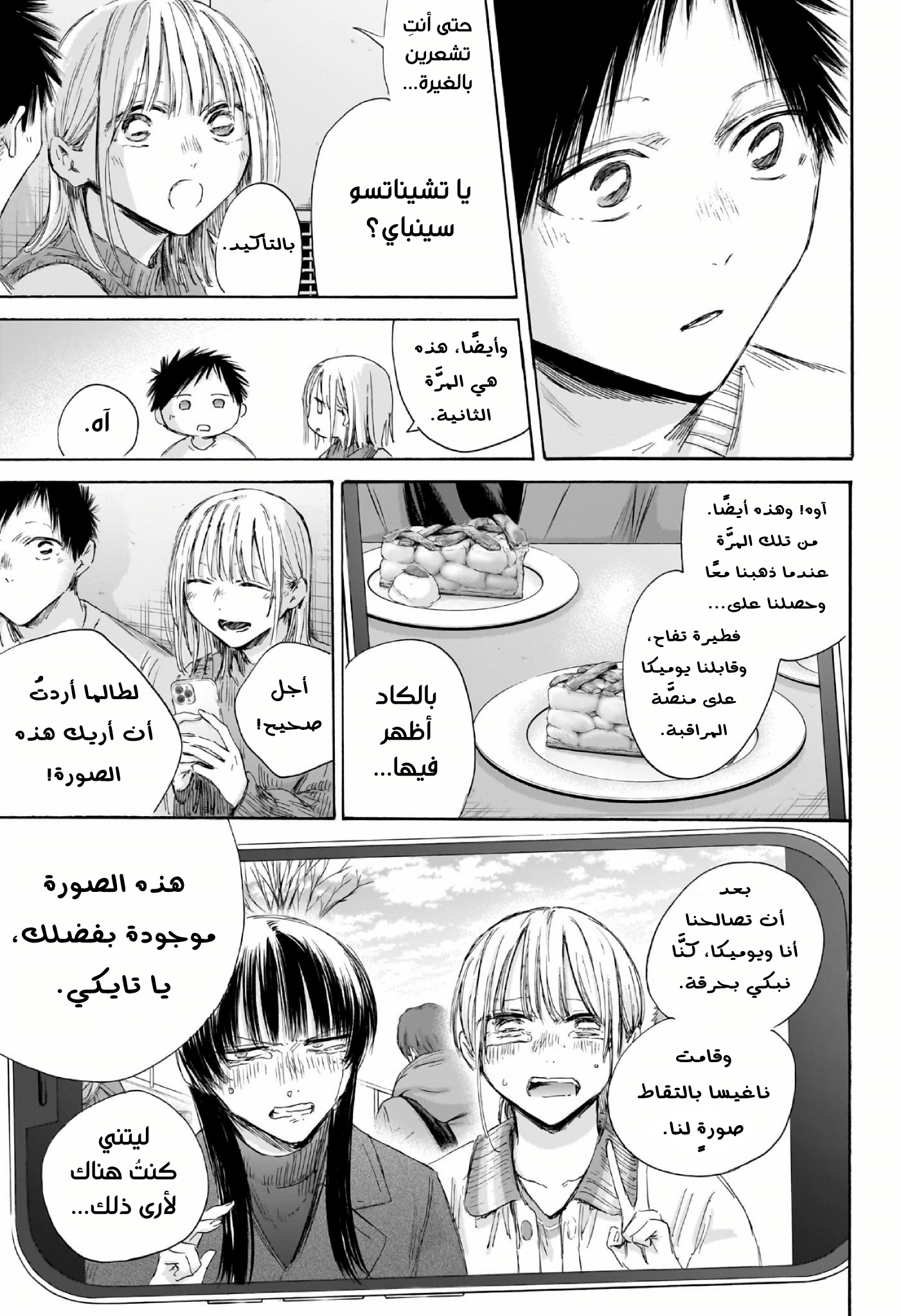 Read Blue Box AR Manga Online