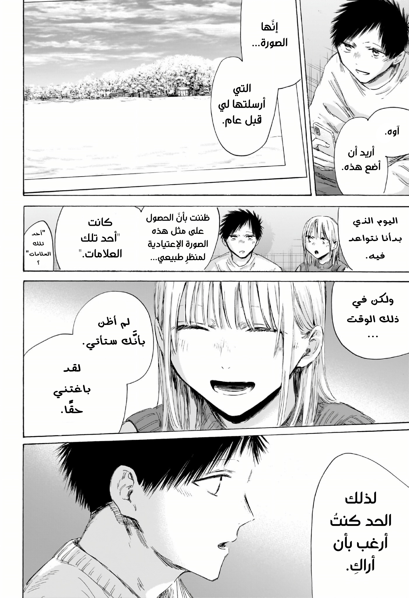 Read Blue Box AR Manga Online