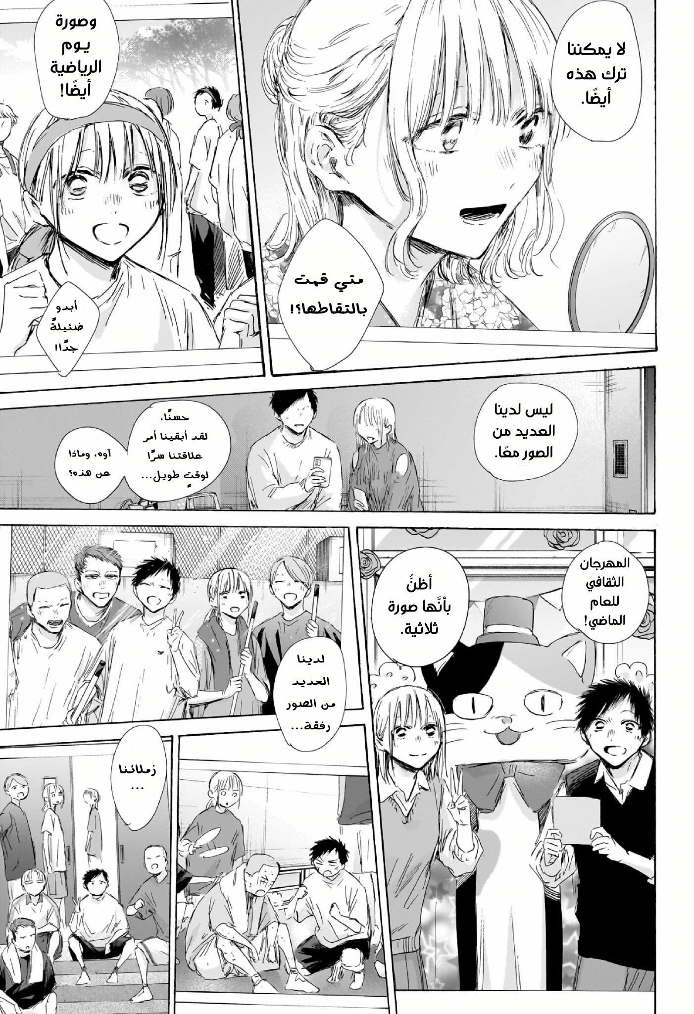 Read Blue Box AR Manga Online