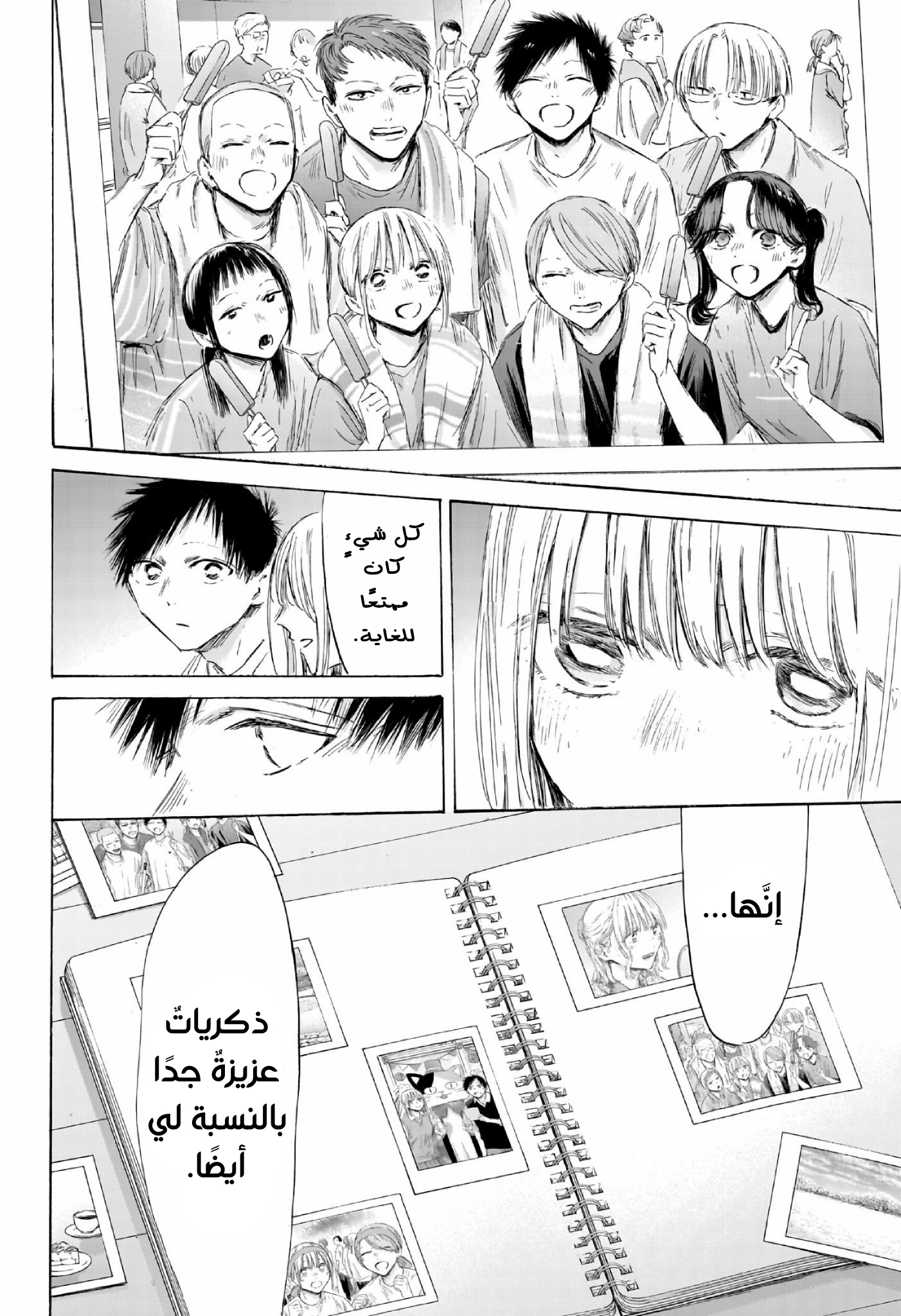 Read Blue Box AR Manga Online
