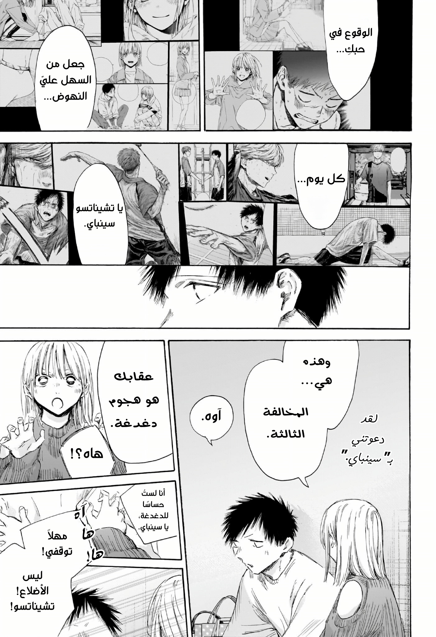Read Blue Box AR Manga Online