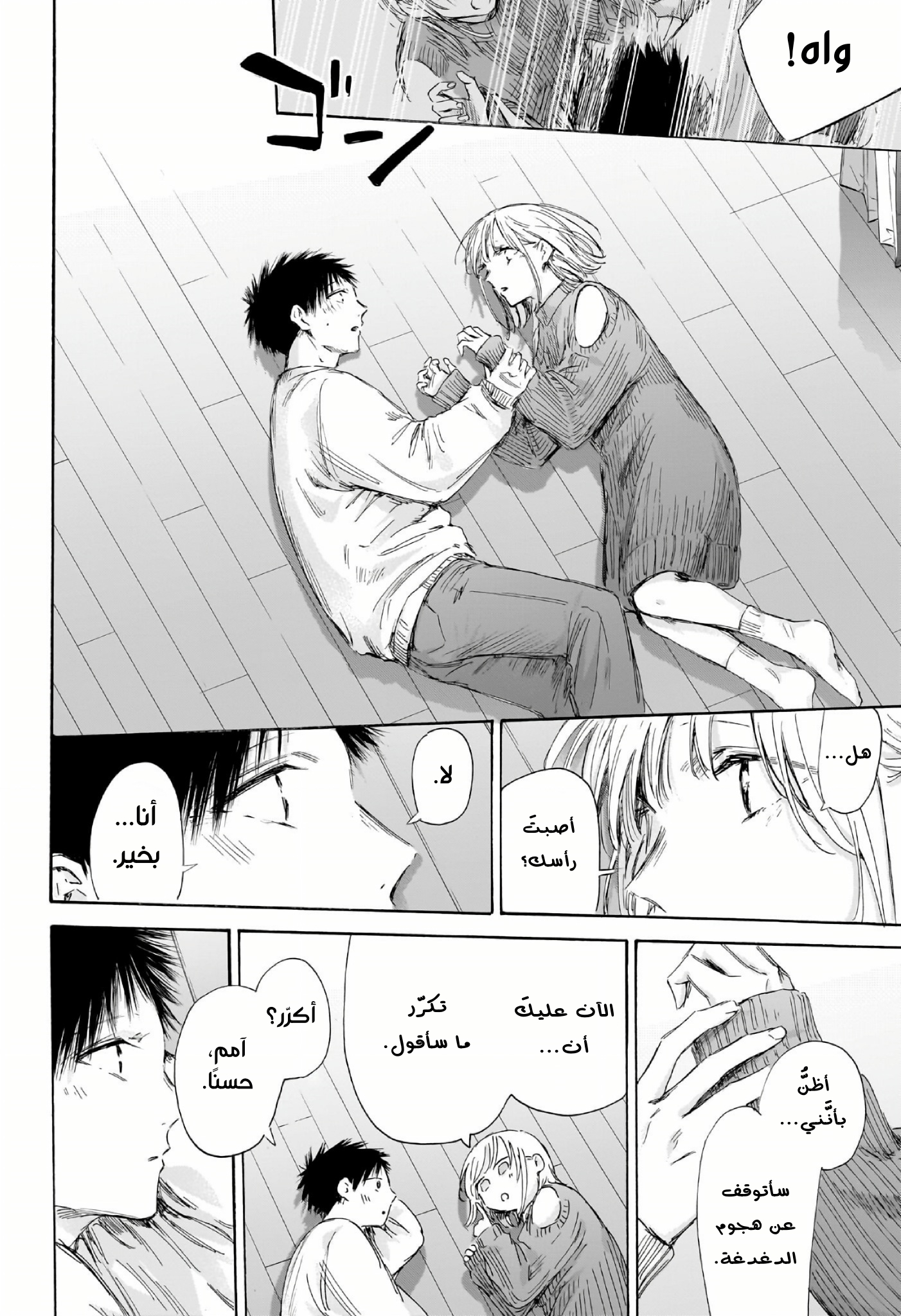 Read Blue Box AR Manga Online