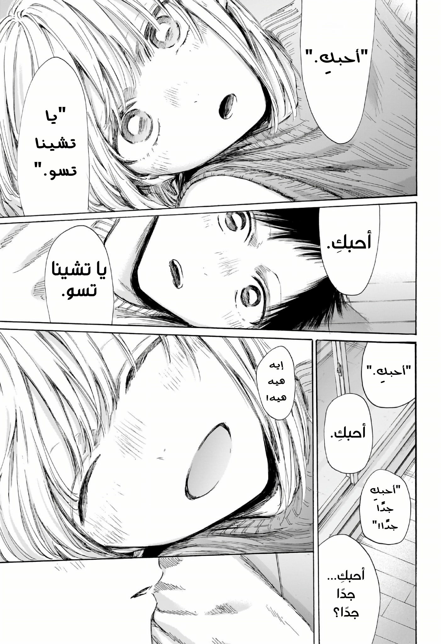 Read Blue Box AR Manga Online