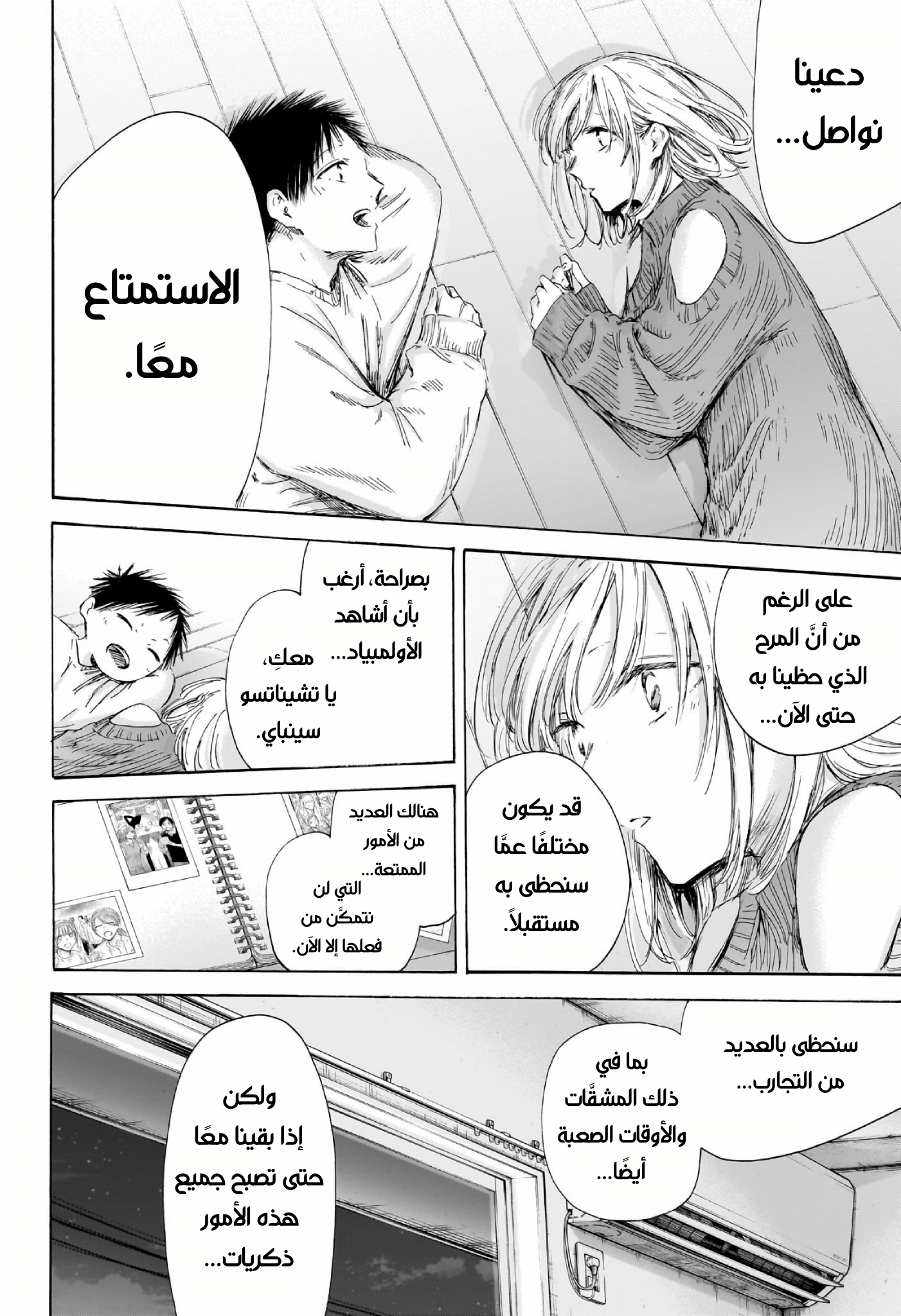 Read Blue Box AR Manga Online