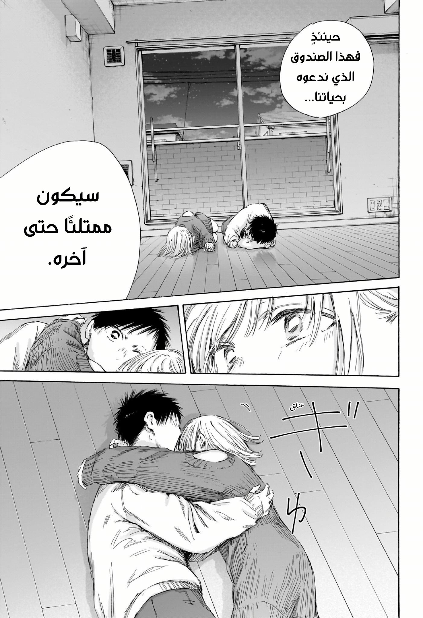 Read Blue Box AR Manga Online