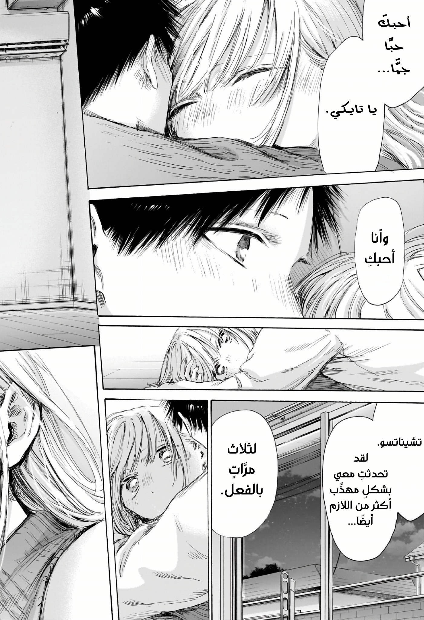 Read Blue Box AR Manga Online