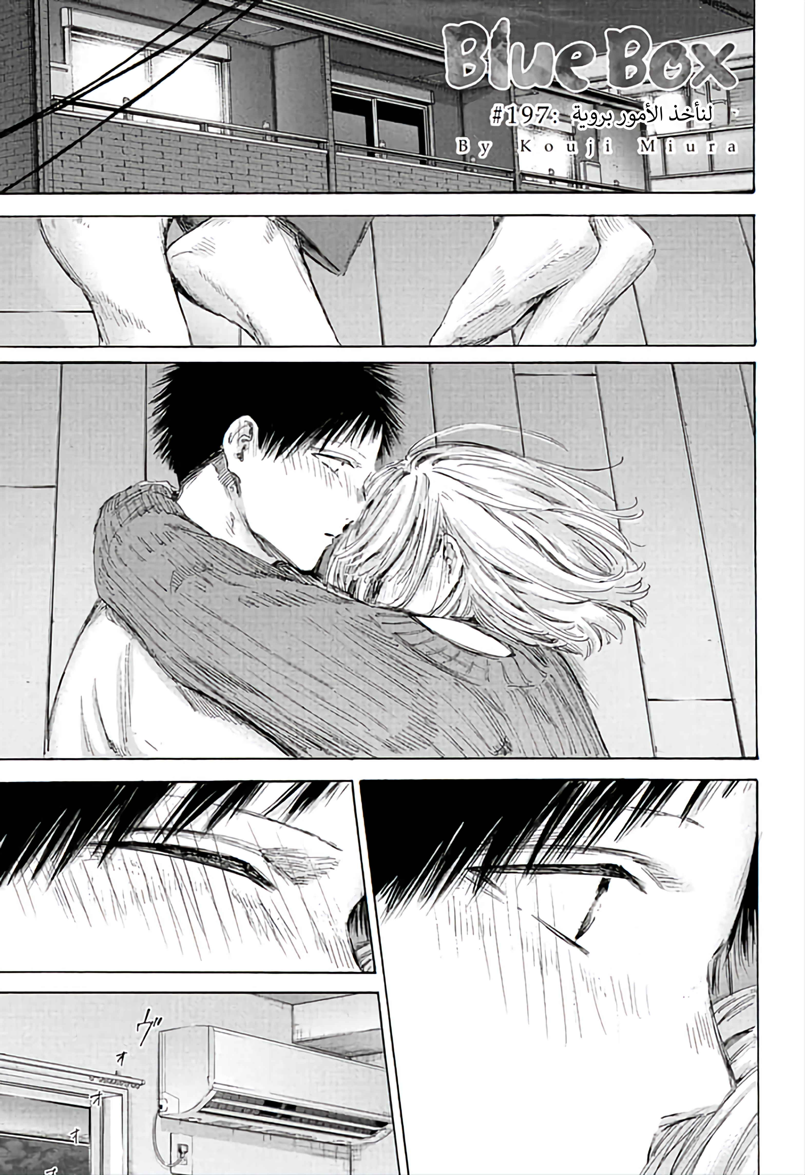 Read Blue Box AR Manga Online