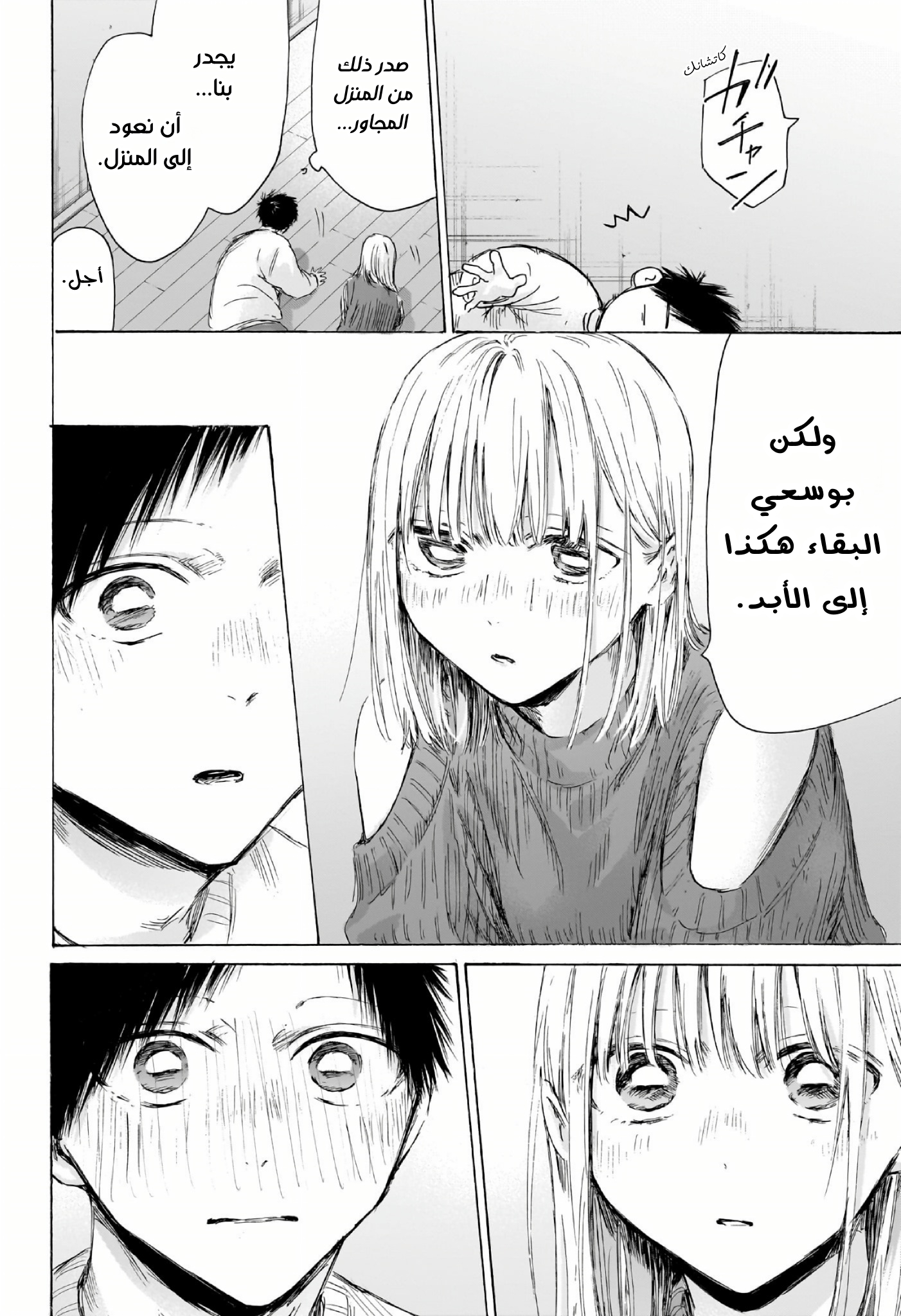 Read Blue Box AR Manga Online