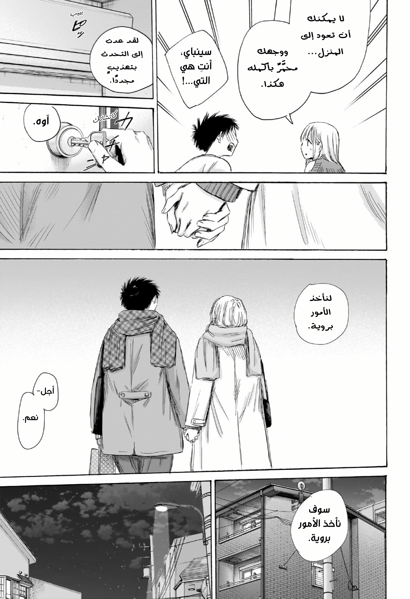 Read Blue Box AR Manga Online