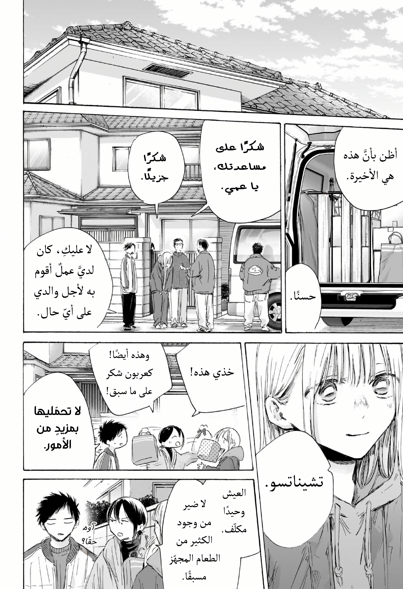 Read Blue Box AR Manga Online