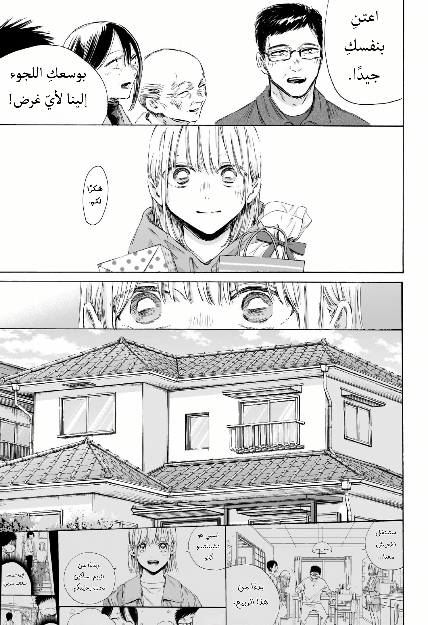 Read Blue Box AR Manga Online