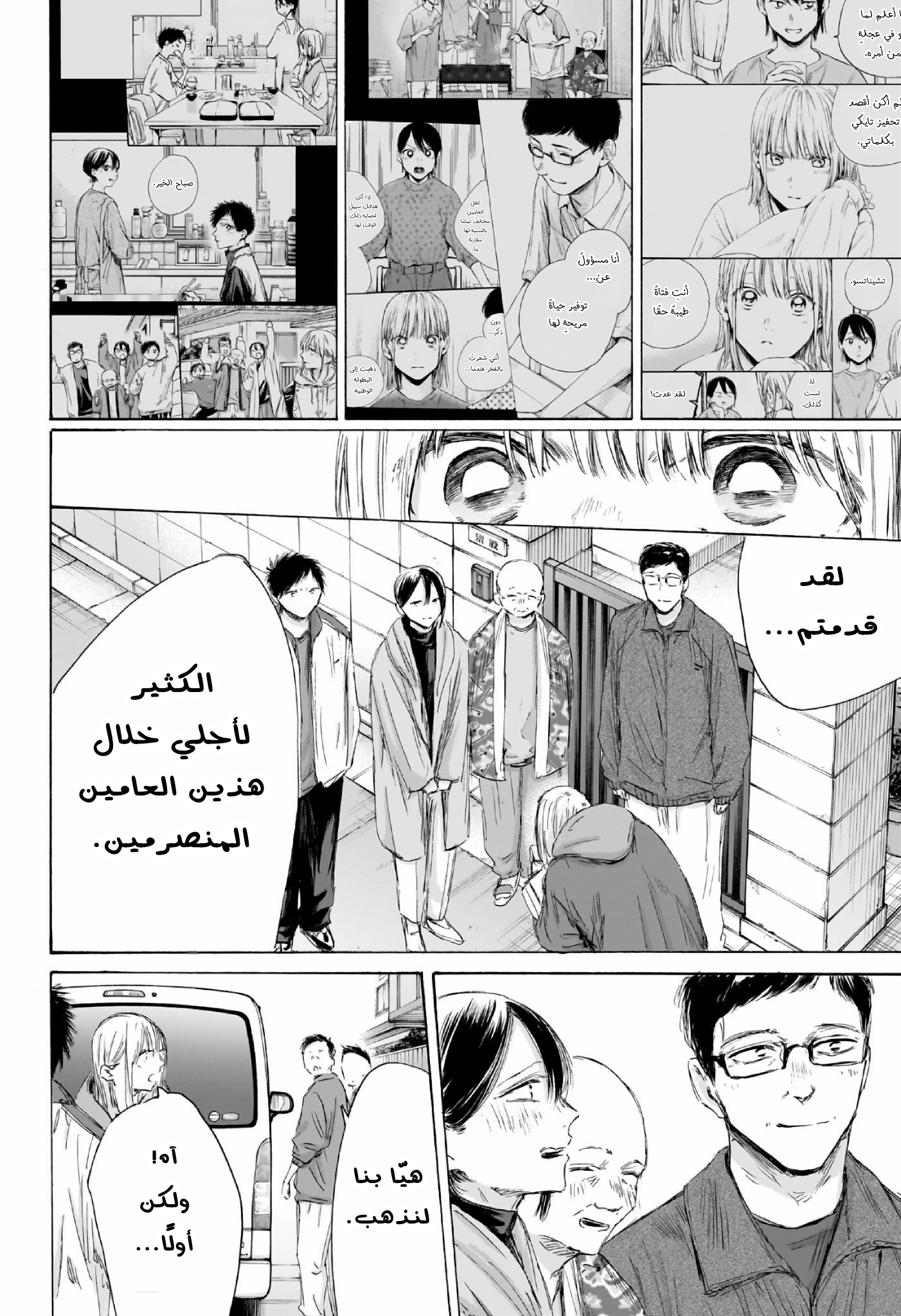 Read Blue Box AR Manga Online