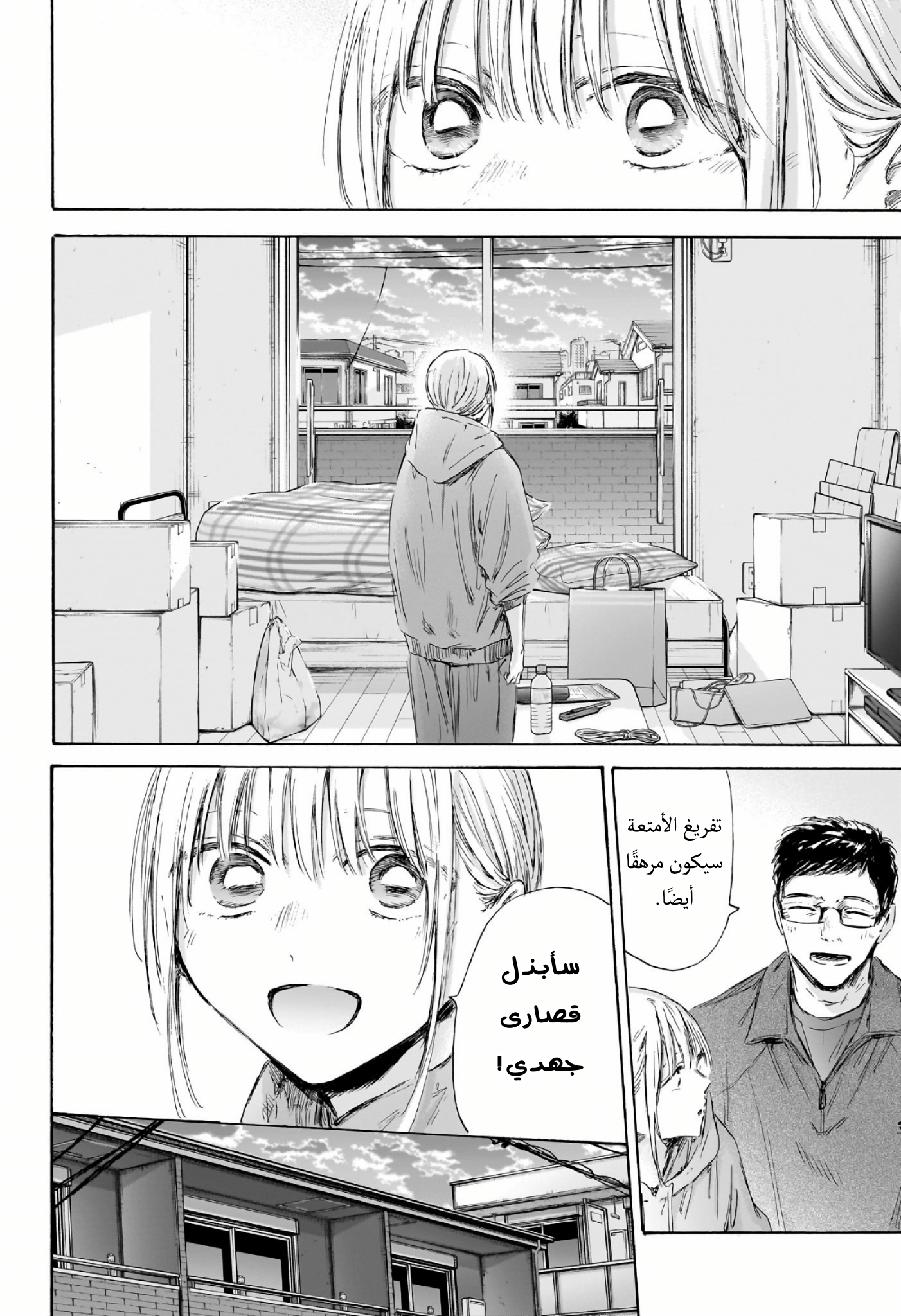 Read Blue Box AR Manga Online
