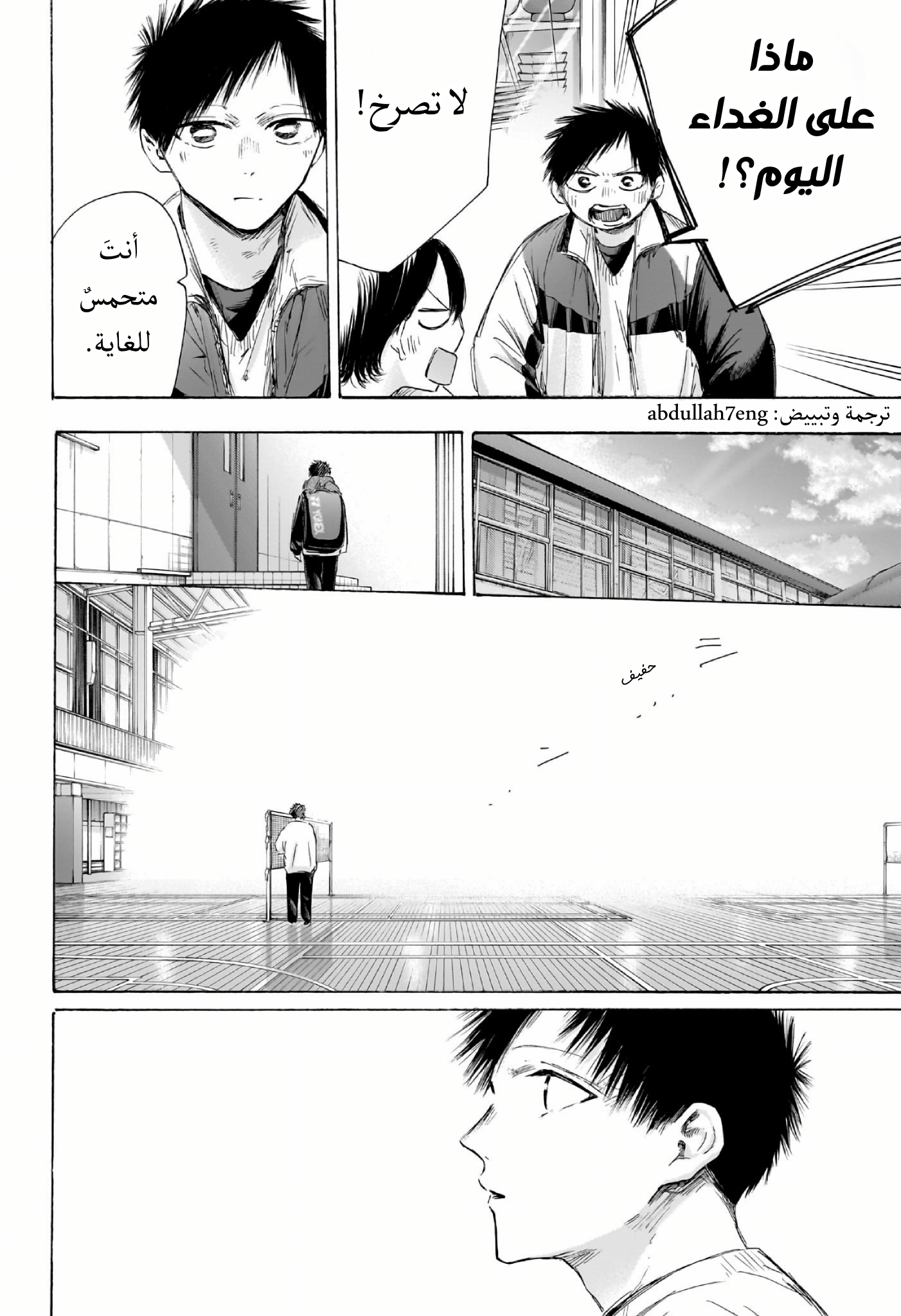 Read Blue Box AR Manga Online