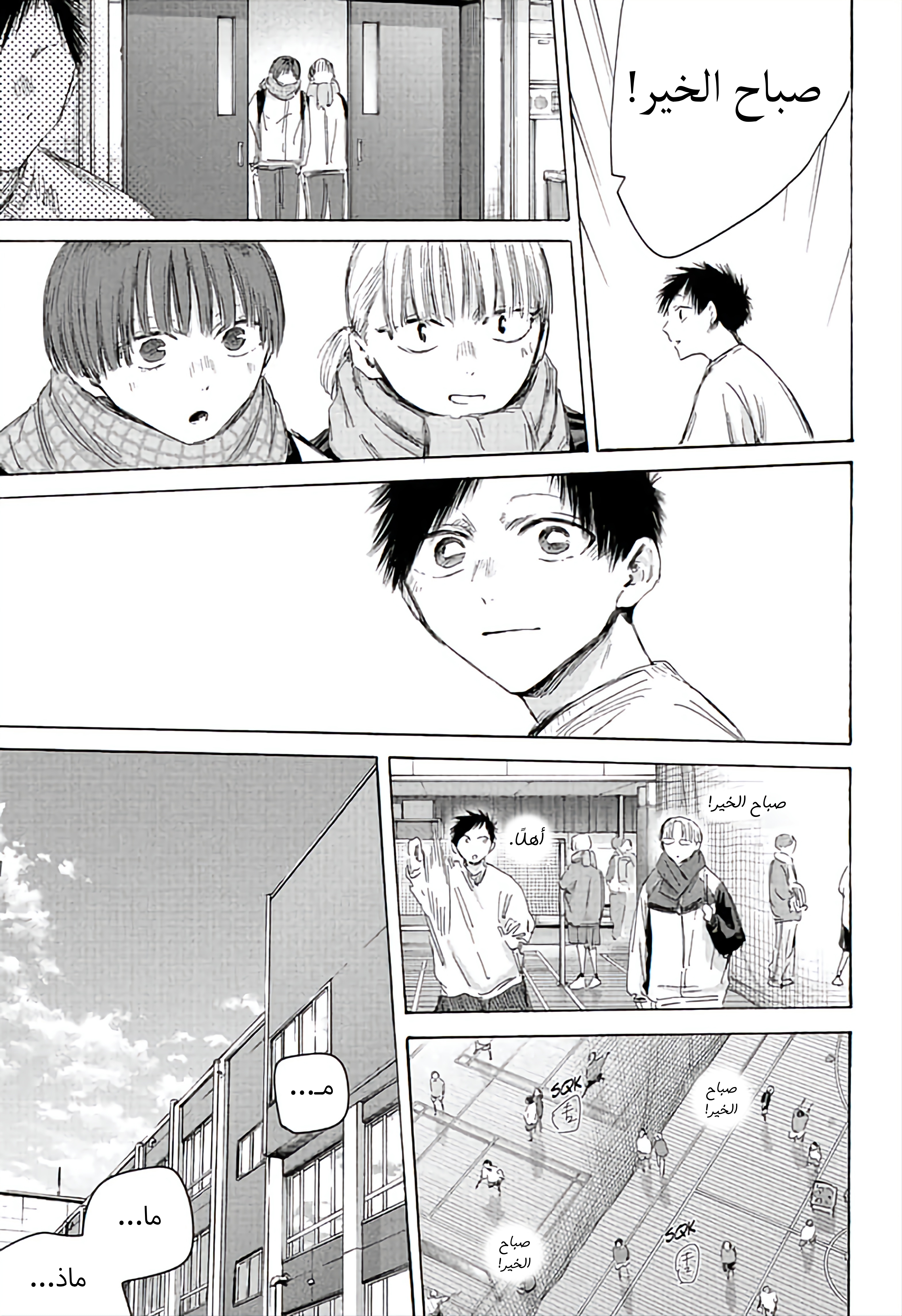Read Blue Box AR Manga Online