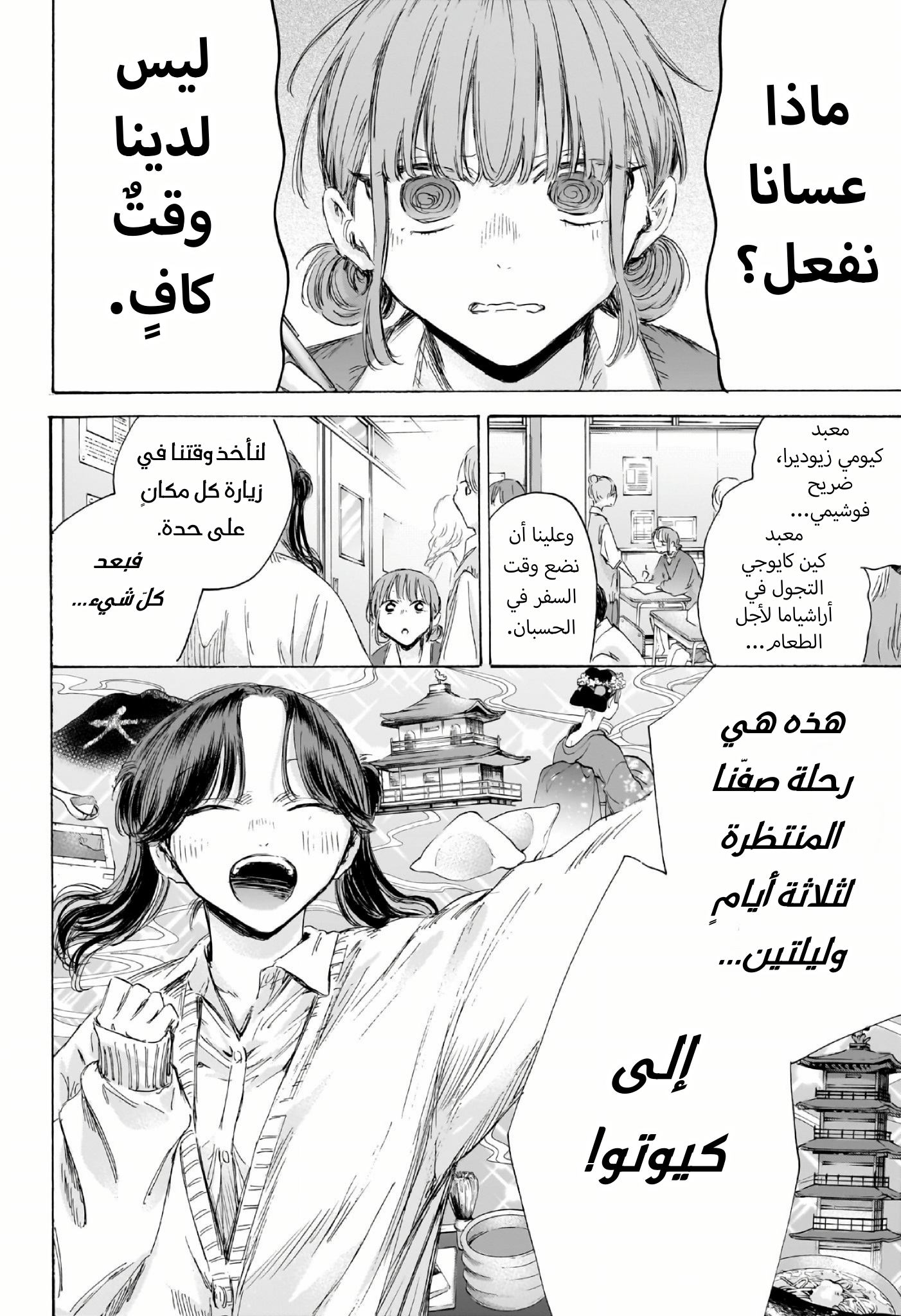 Read Blue Box AR Manga Online